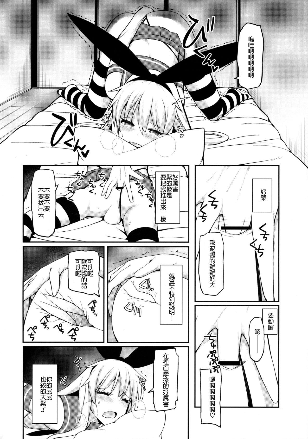 Shimakaze-kun ga Costte Costte Kosuru Hon page 5 full