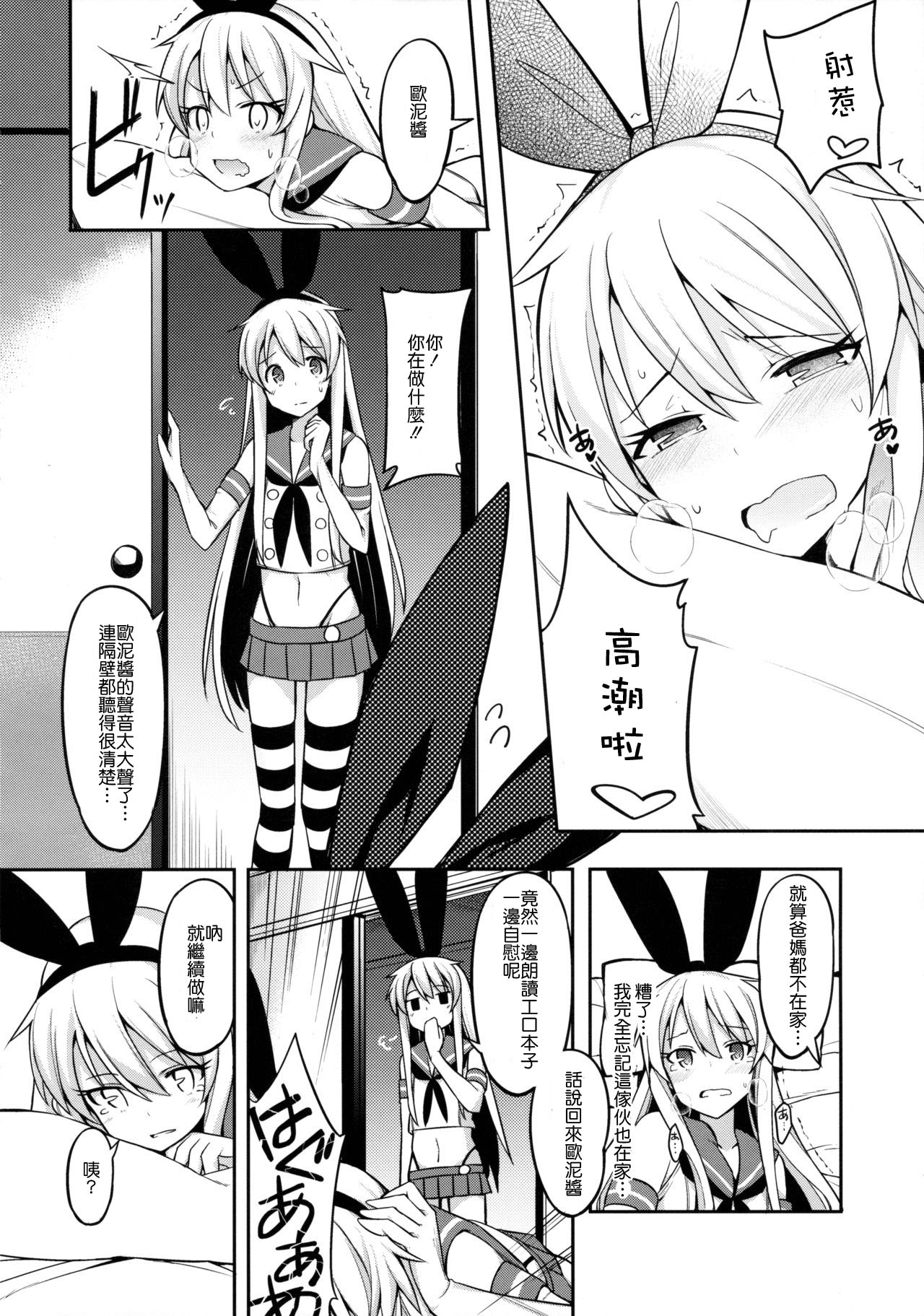Shimakaze-kun ga Costte Costte Kosuru Hon page 7 full