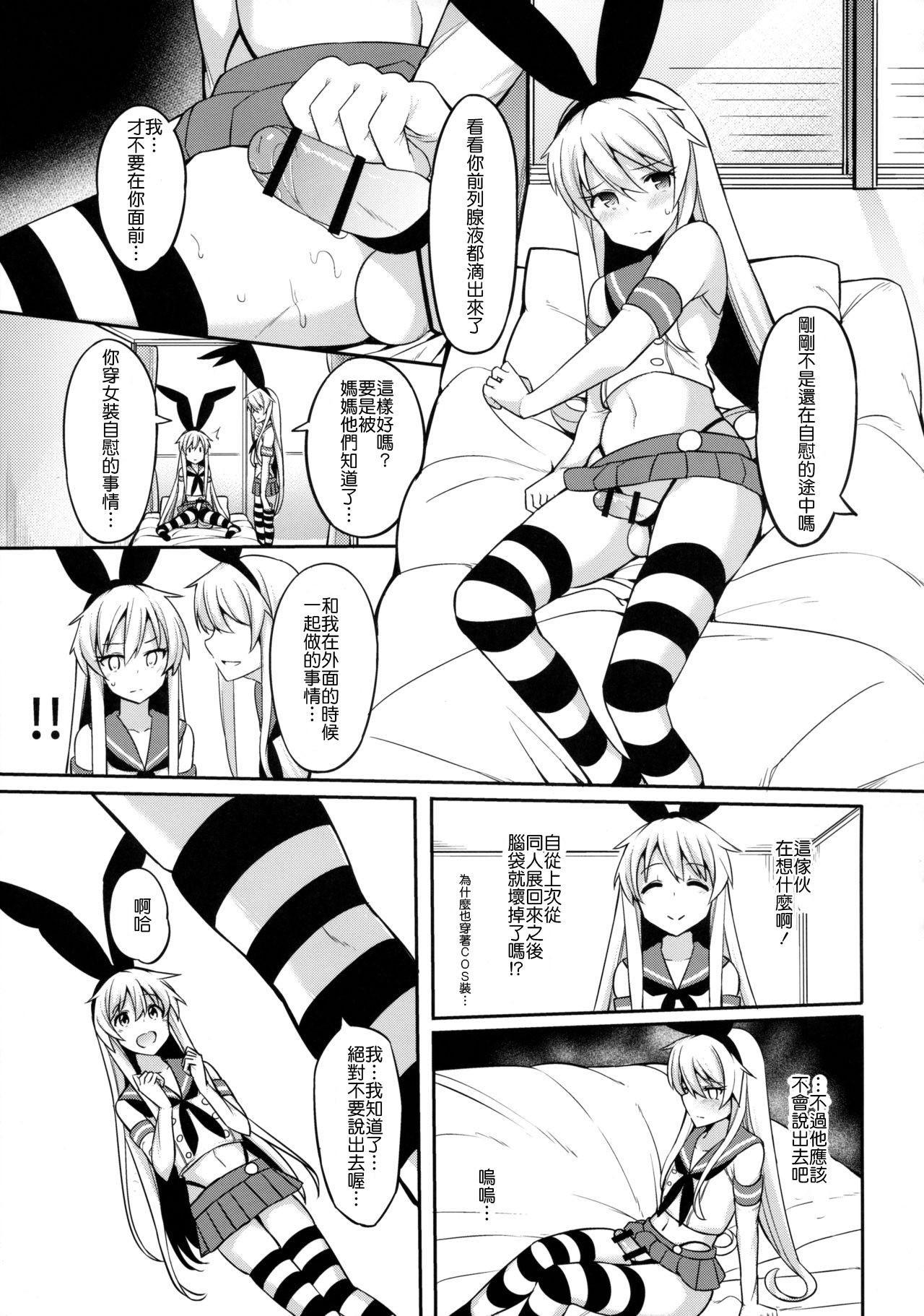 Shimakaze-kun ga Costte Costte Kosuru Hon page 8 full