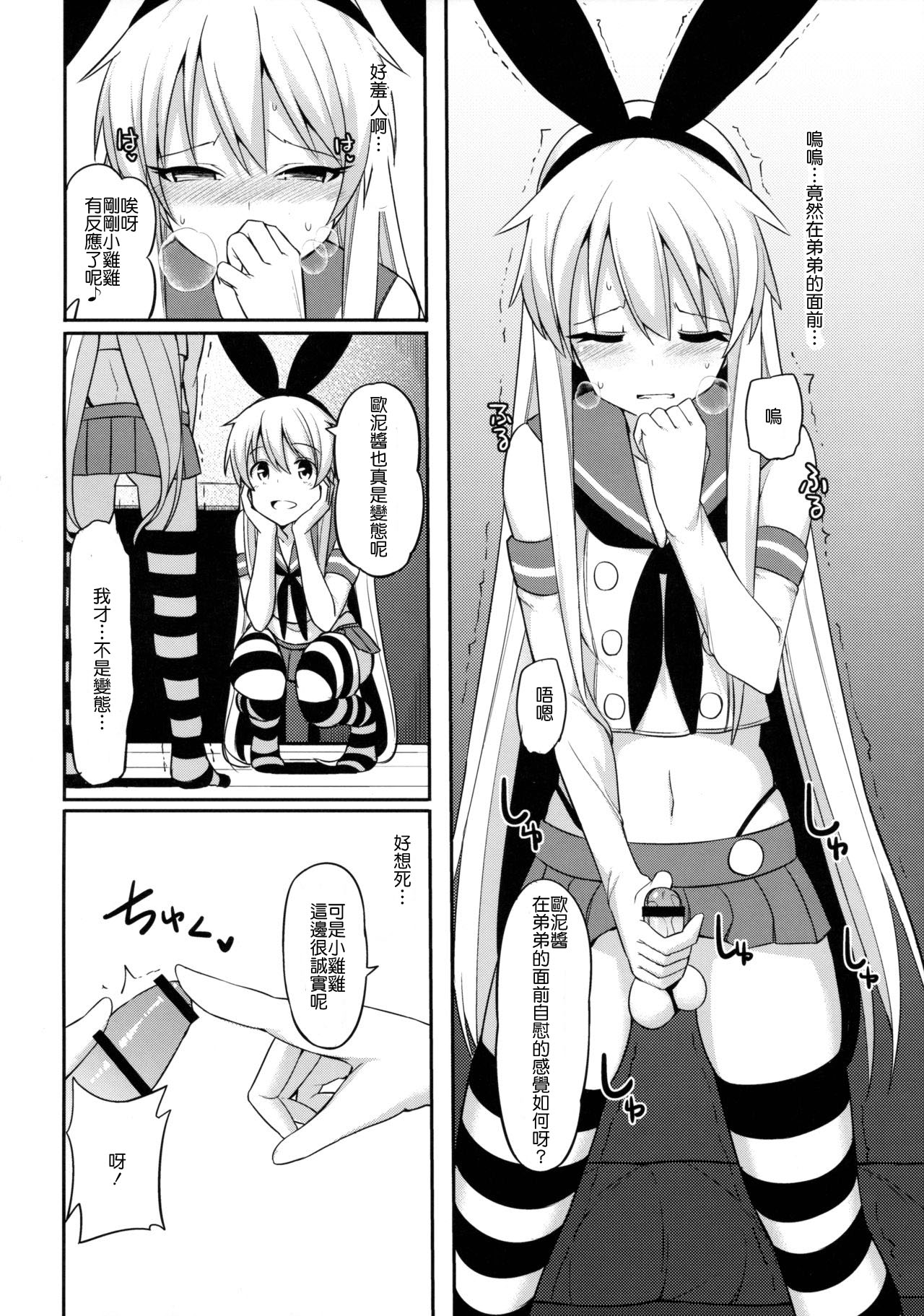 Shimakaze-kun ga Costte Costte Kosuru Hon page 9 full