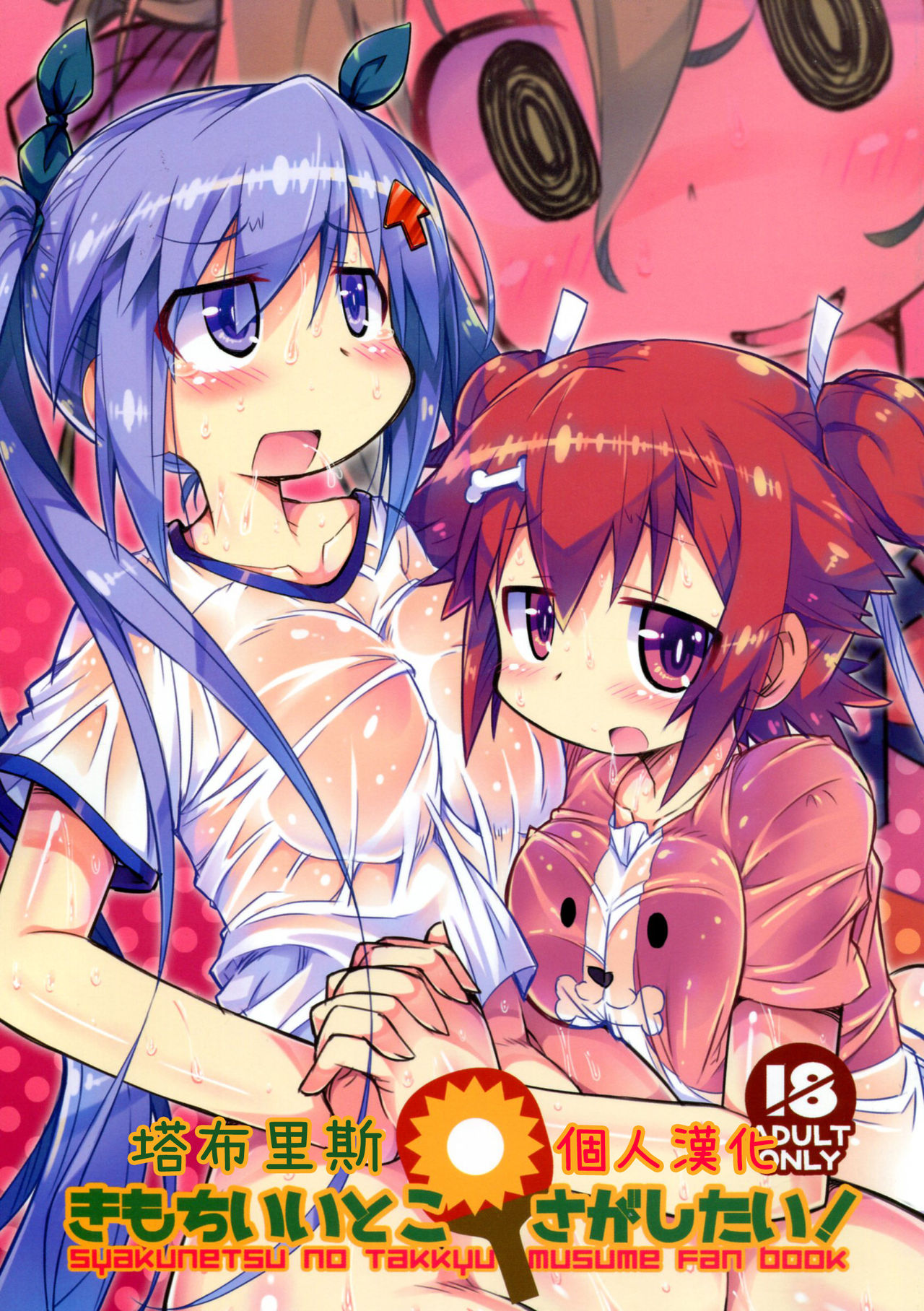 Kimochi ii toko sagashitai ! page 1 full