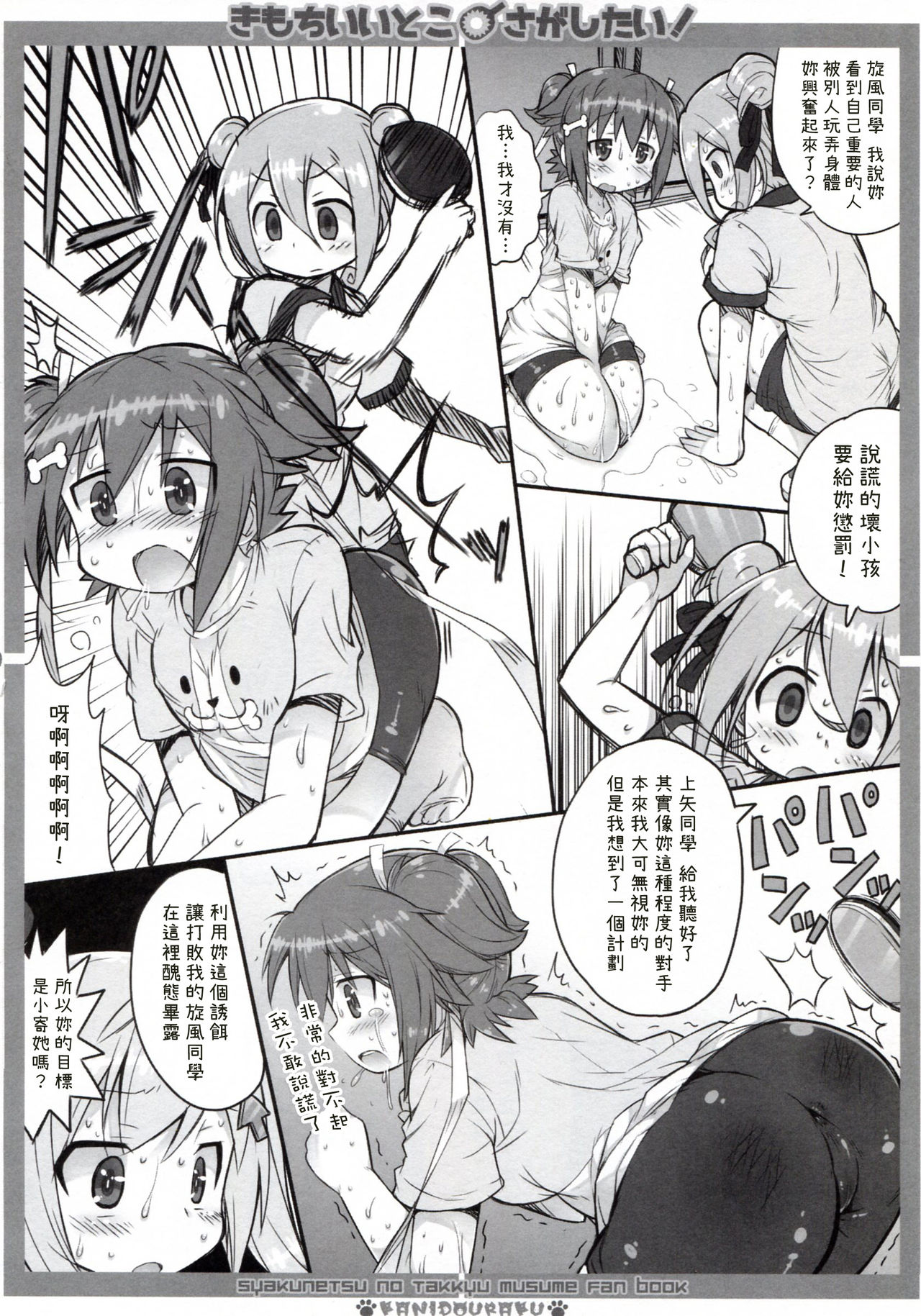 Kimochi ii toko sagashitai ! page 10 full