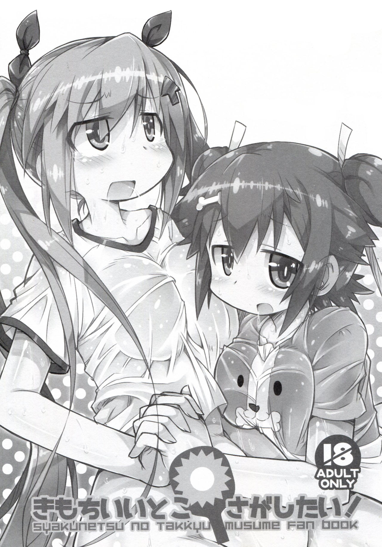 Kimochi ii toko sagashitai ! page 3 full