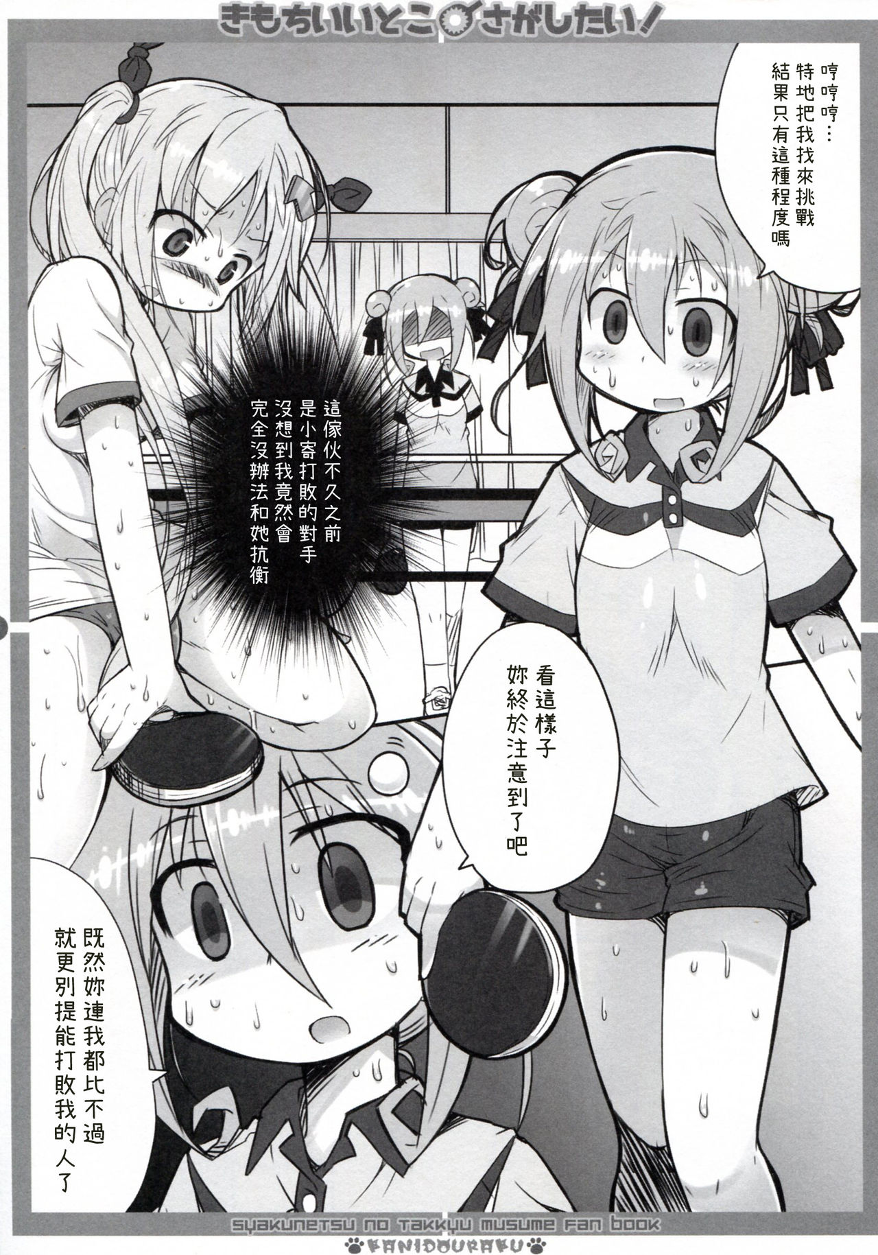 Kimochi ii toko sagashitai ! page 5 full