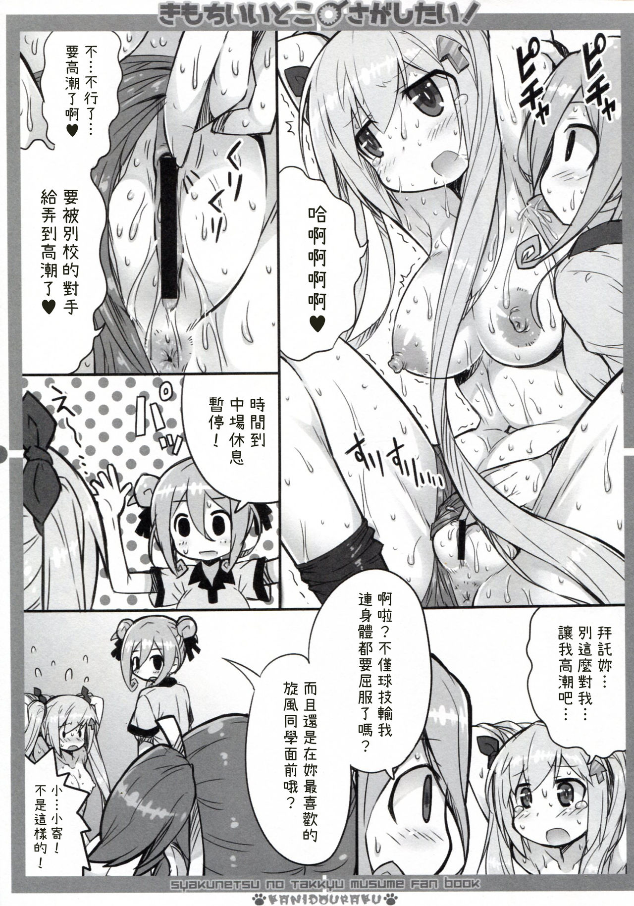 Kimochi ii toko sagashitai ! page 9 full