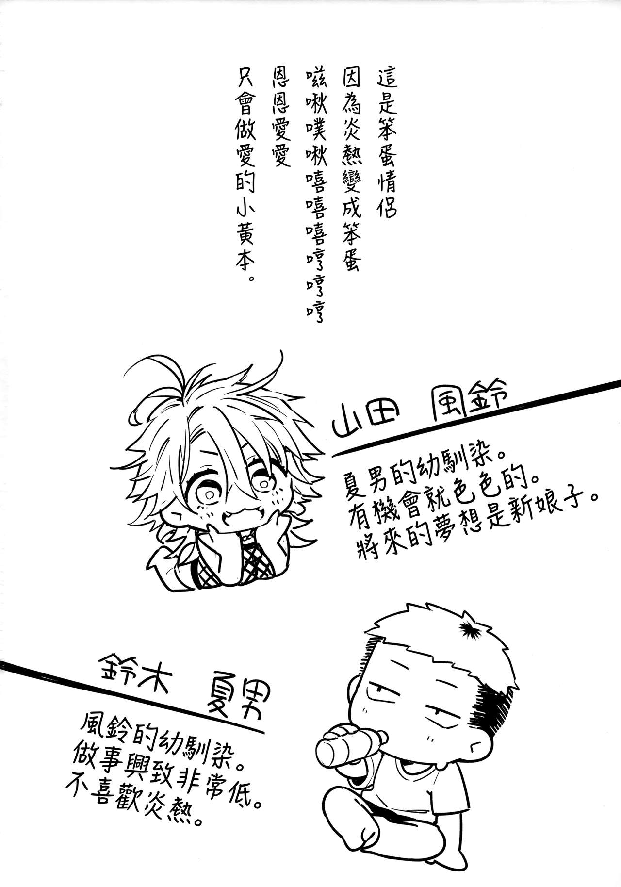 Chikyuu ga Achuachu dakara Kanojo ga Chintama o Fuufuu Shite Kureru Hon page 3 full