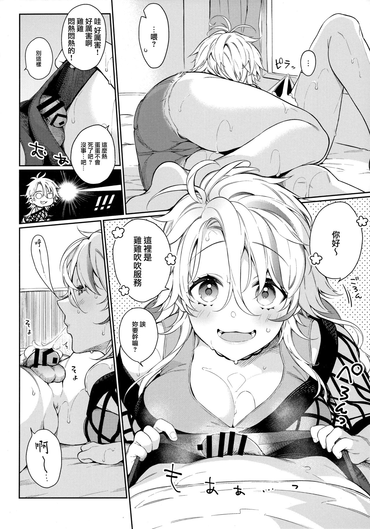 Chikyuu ga Achuachu dakara Kanojo ga Chintama o Fuufuu Shite Kureru Hon page 5 full