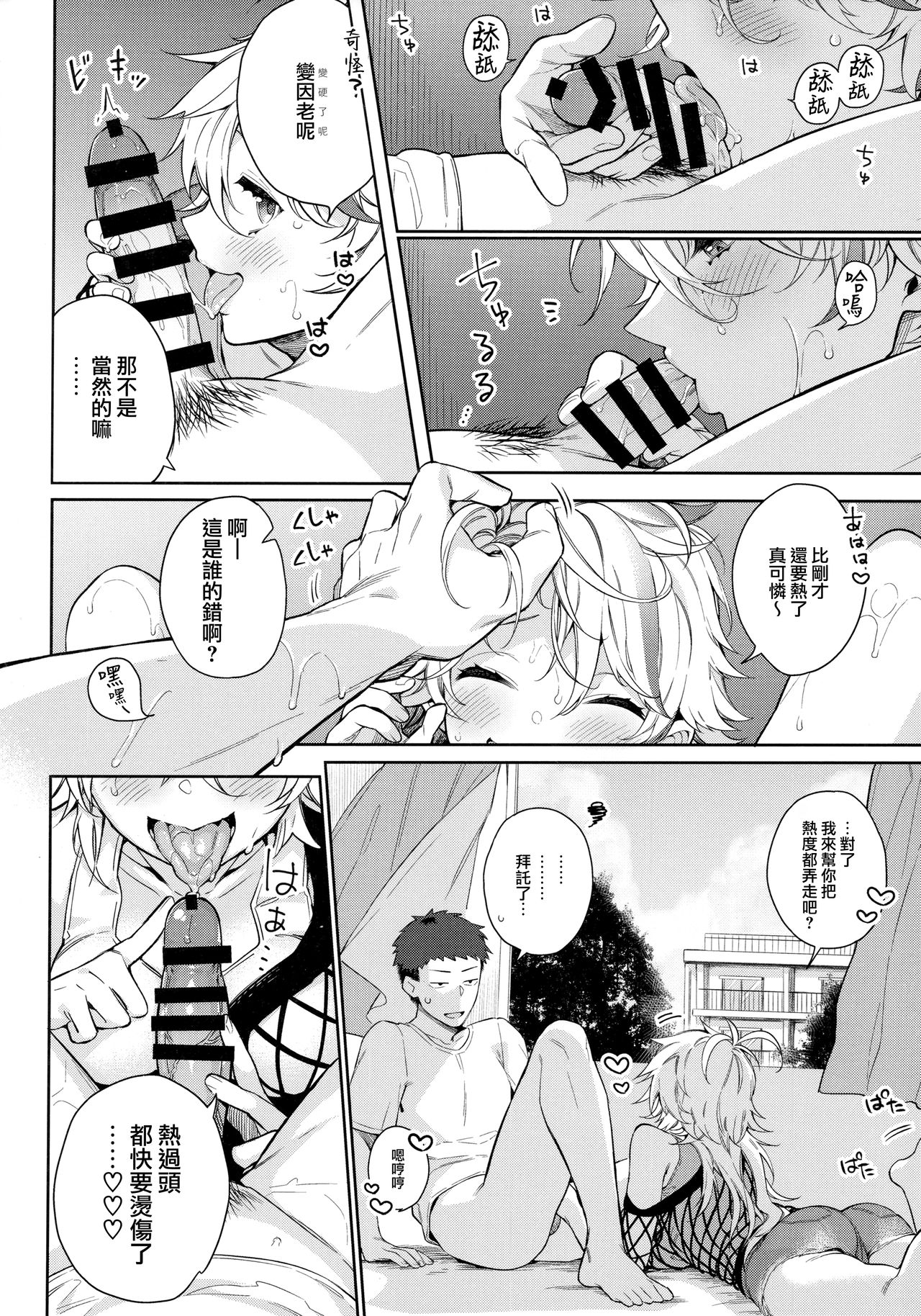 Chikyuu ga Achuachu dakara Kanojo ga Chintama o Fuufuu Shite Kureru Hon page 7 full