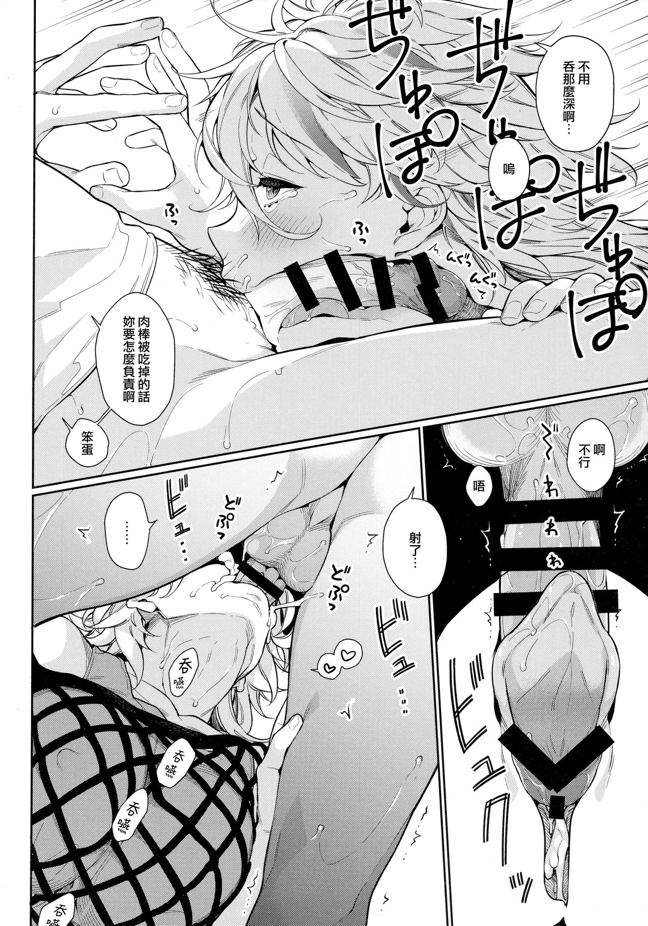 Chikyuu ga Achuachu dakara Kanojo ga Chintama o Fuufuu Shite Kureru Hon page 9 full