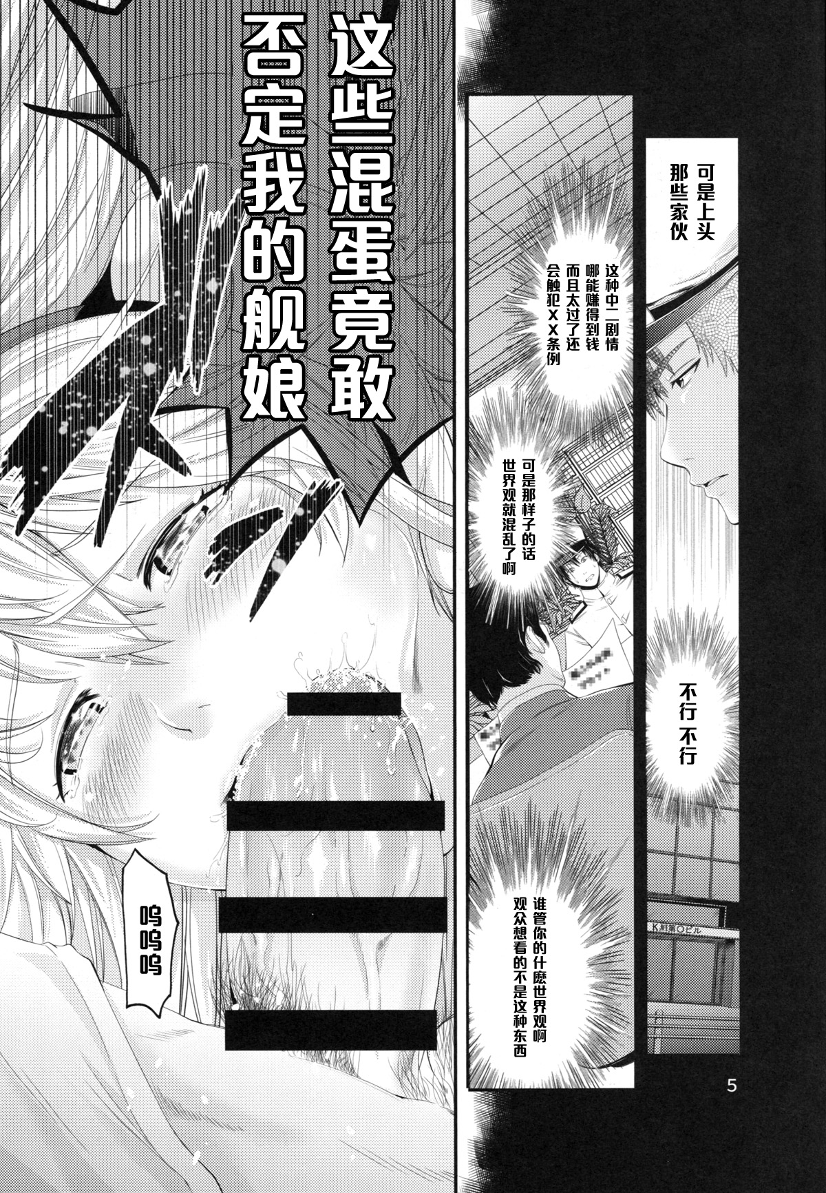 Akai Mancolle page 6 full