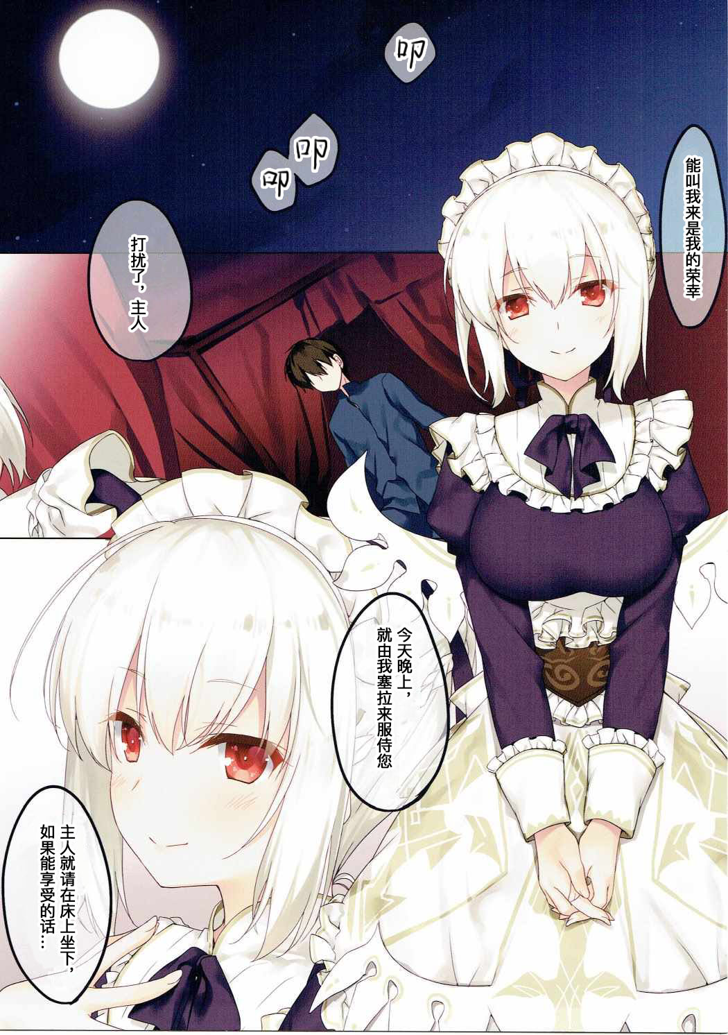 Sarah-san wa Houshi ga Shitai page 3 full