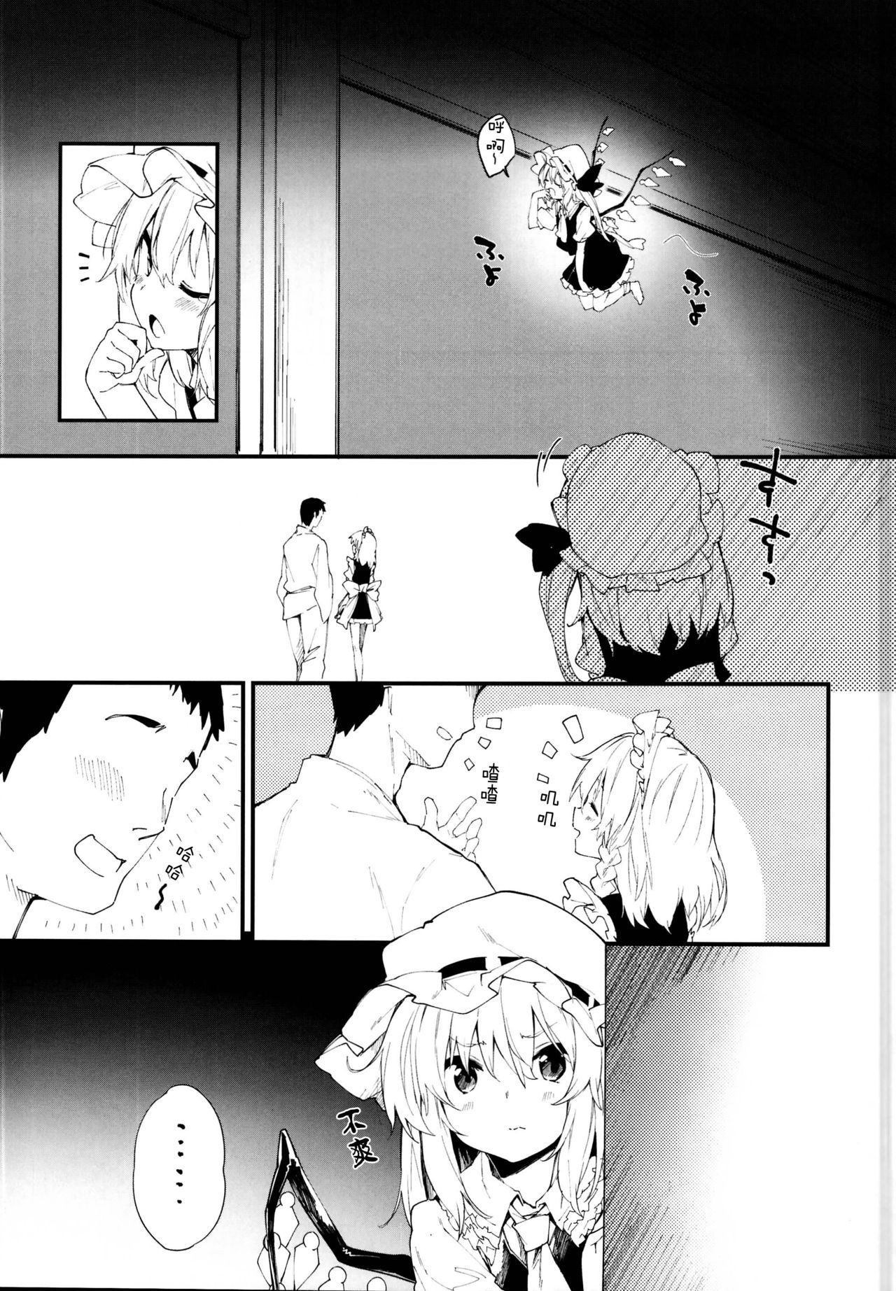 Flan-chan to Sukebe Suru Hon page 8 full