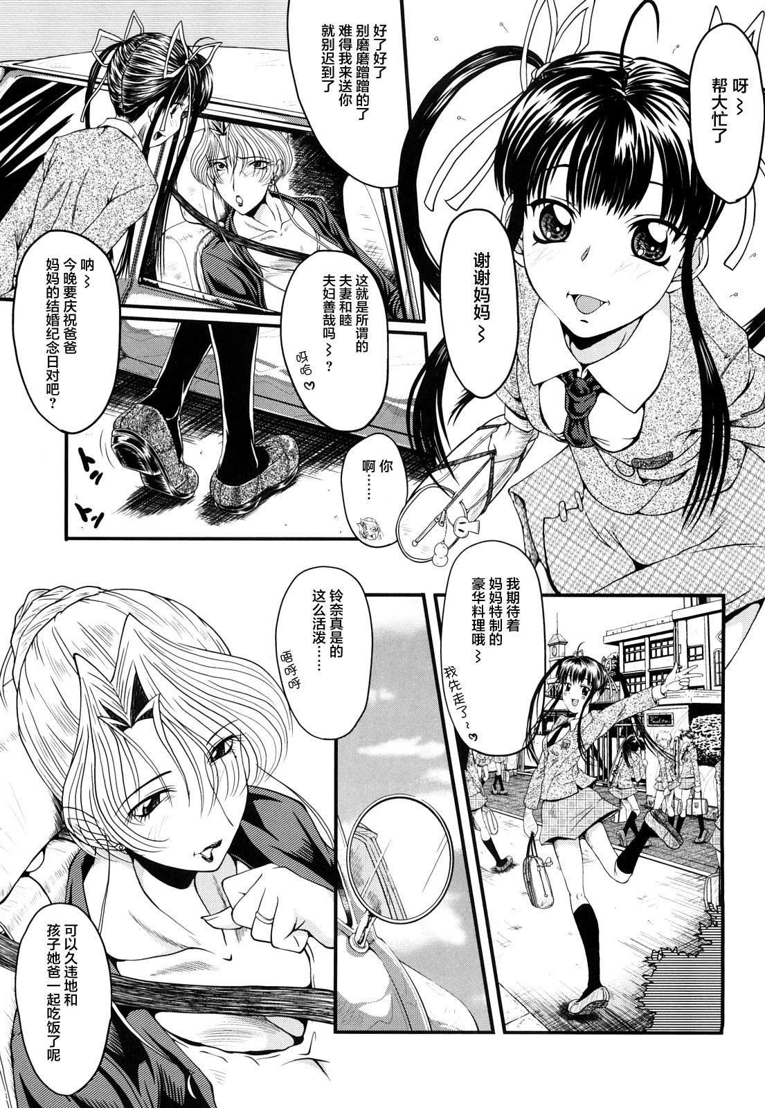 Dain no Shukujo page 2 full