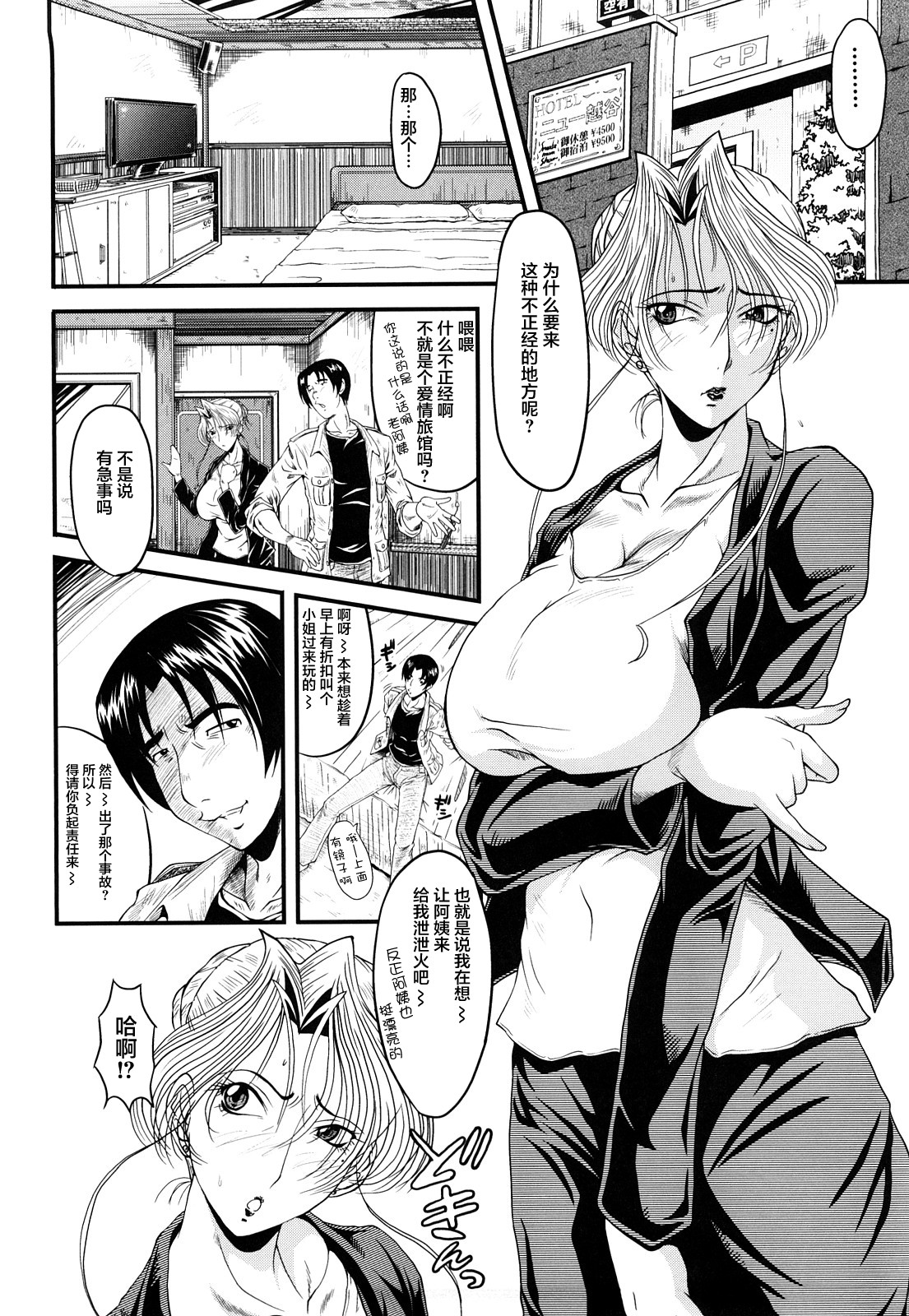 Dain no Shukujo page 5 full