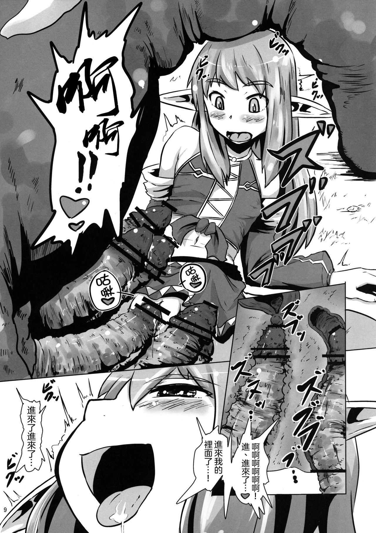 2011nen Ishukan no Tabi -Ootokage Hen- page 10 full