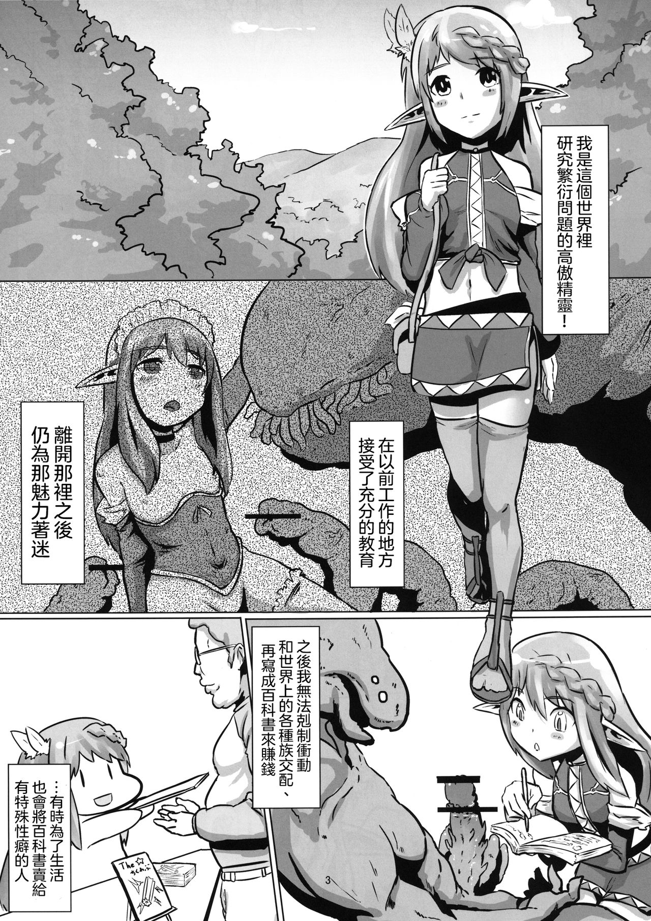 2011nen Ishukan no Tabi -Ootokage Hen- page 4 full