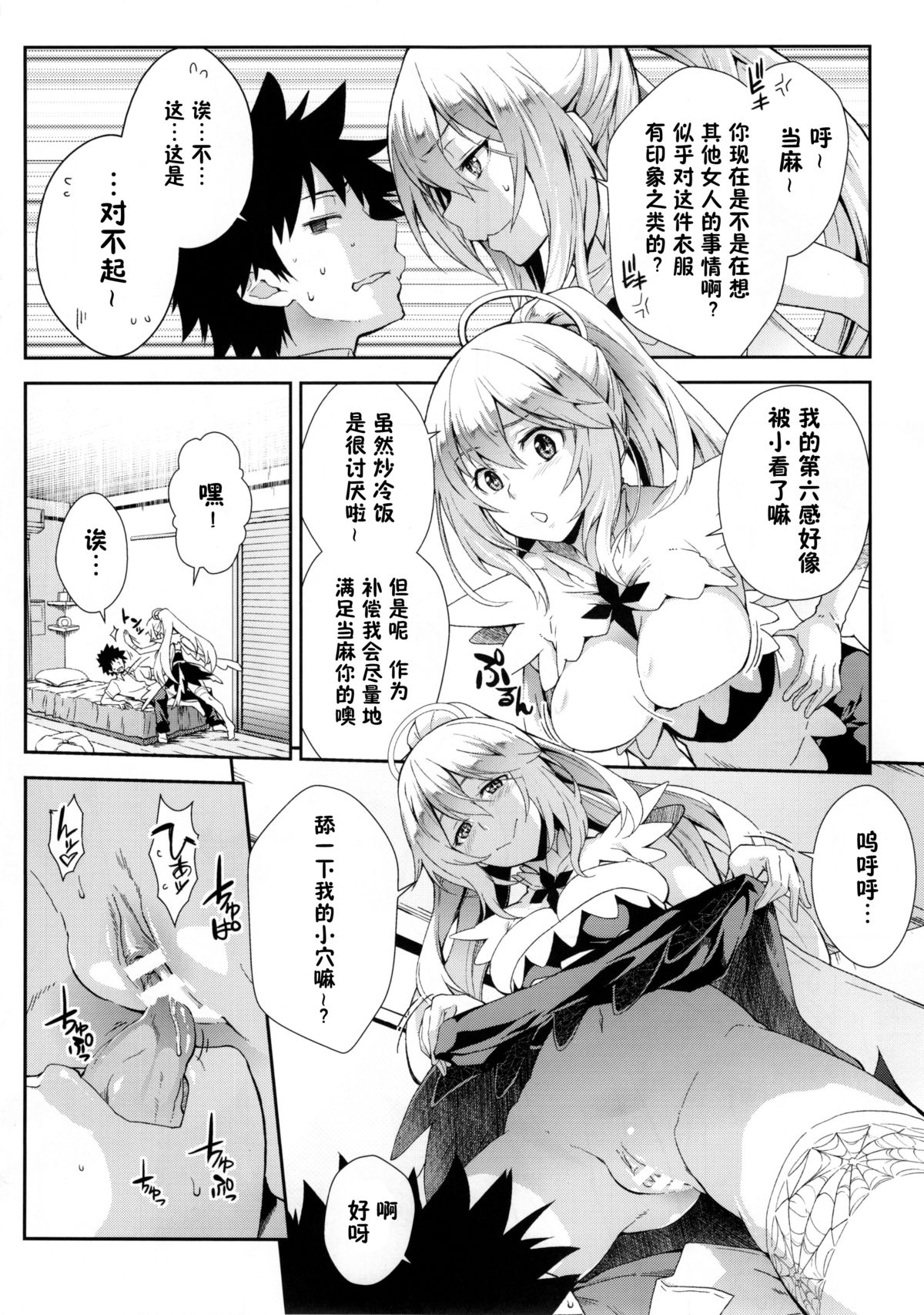 Soushoku Houten page 6 full