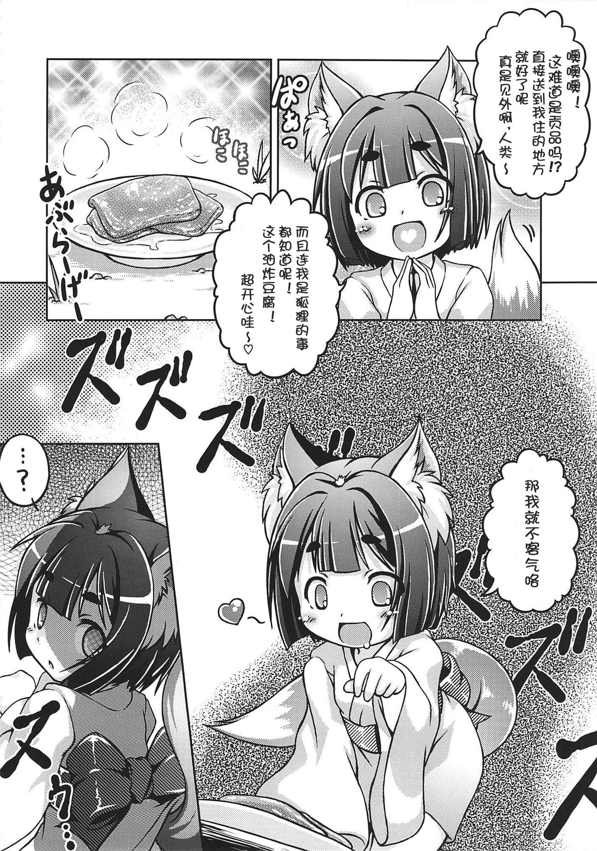 Kitsune Nomi page 7 full