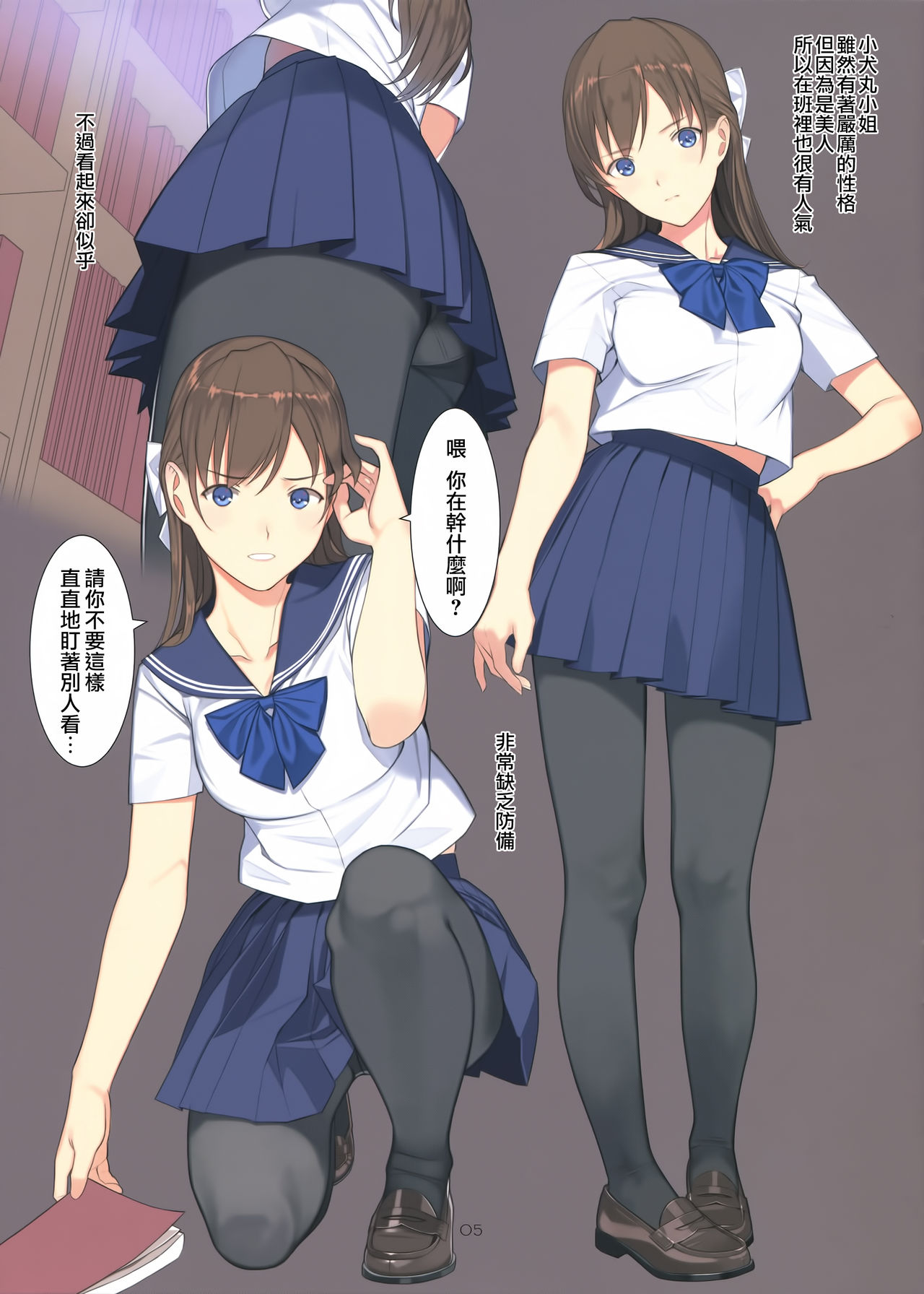 Koinumaru-san wa Gokigen Naname page 5 full