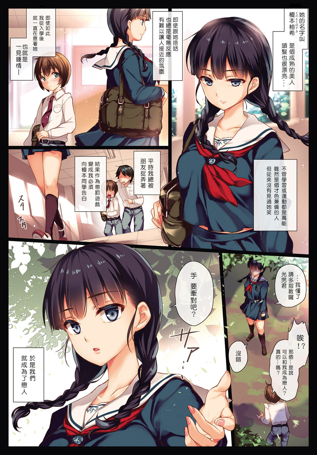 ××dere na Kanojo page 2 full