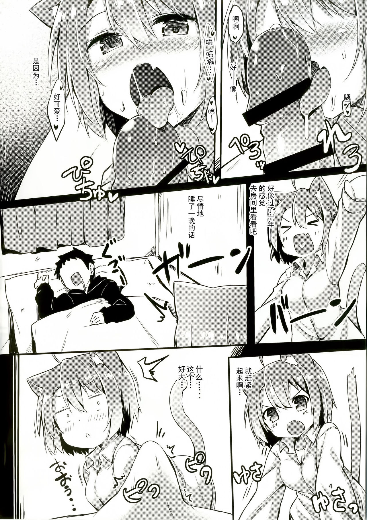 Nekomimi Relaxation page 4 full