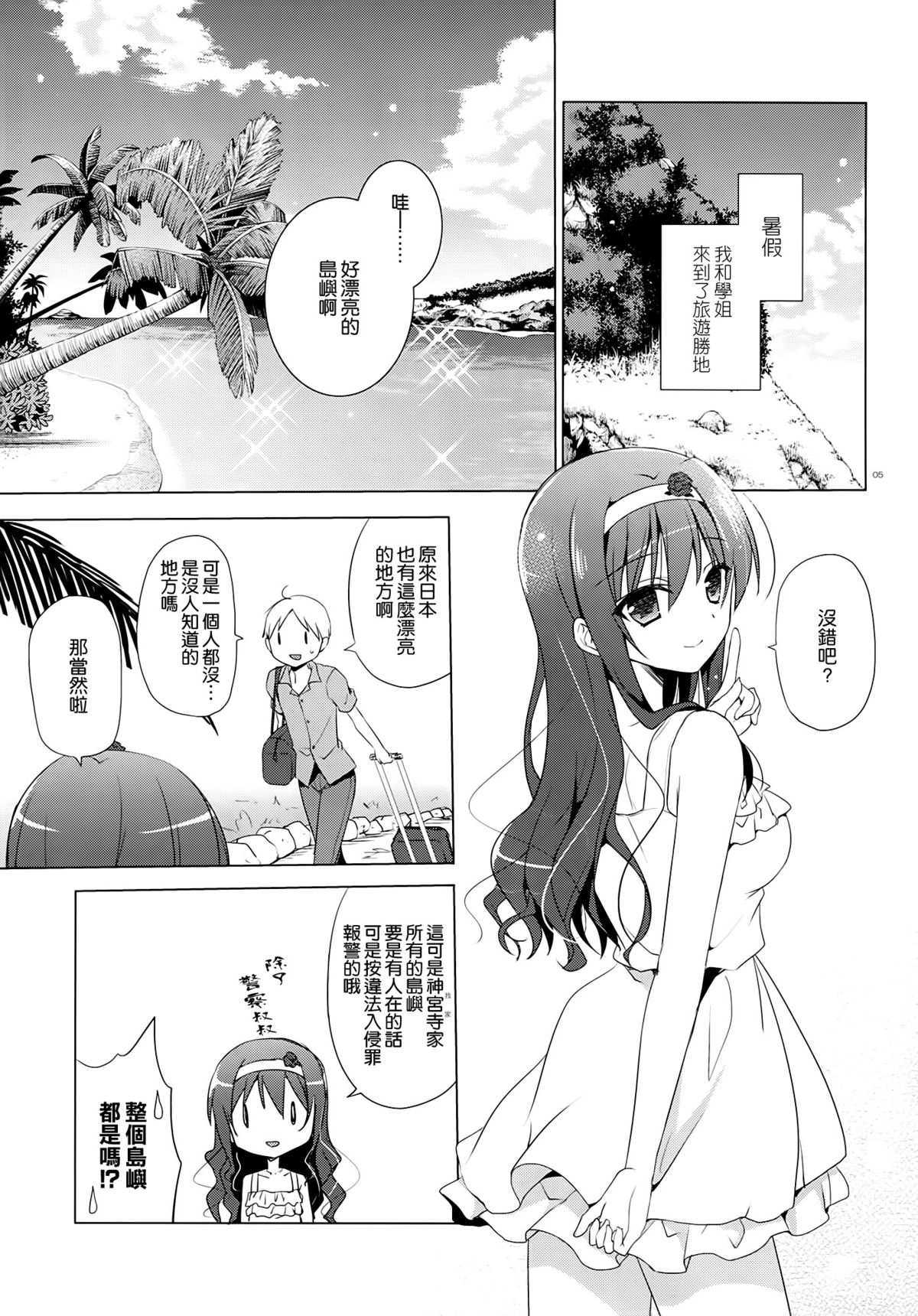 Senpai Append Natsu page 6 full