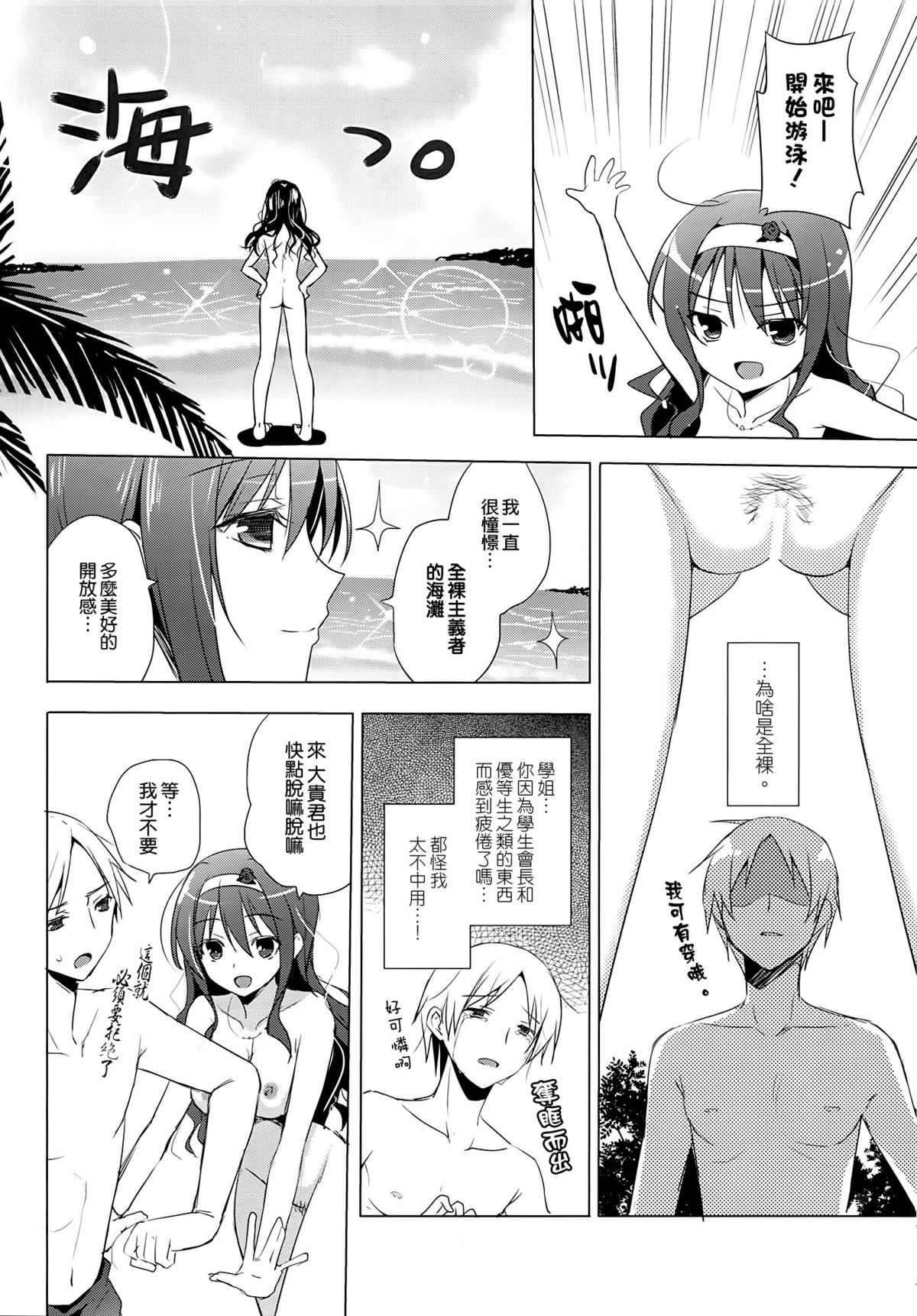 Senpai Append Natsu page 9 full