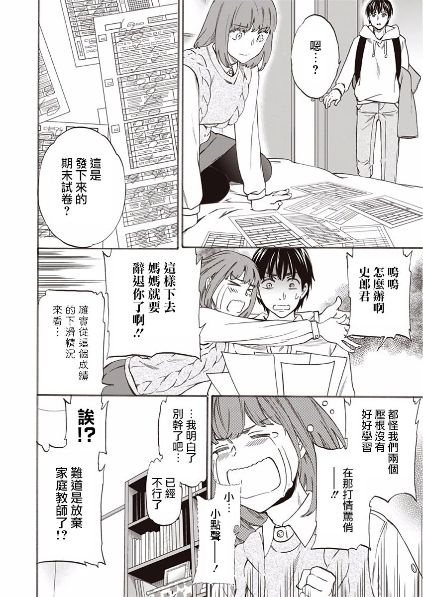 Kateikyoshi page 3 full