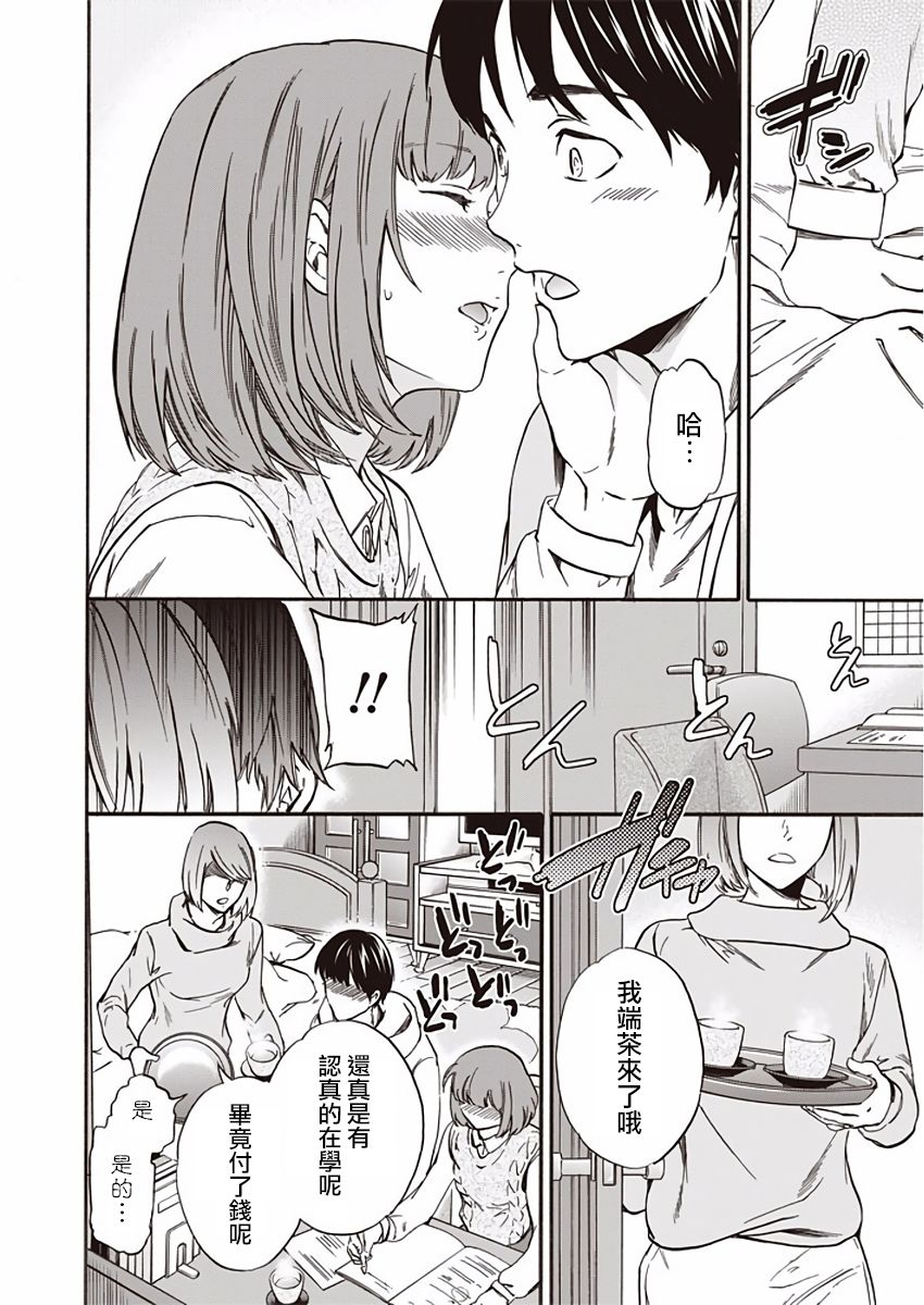 Kateikyoshi page 5 full