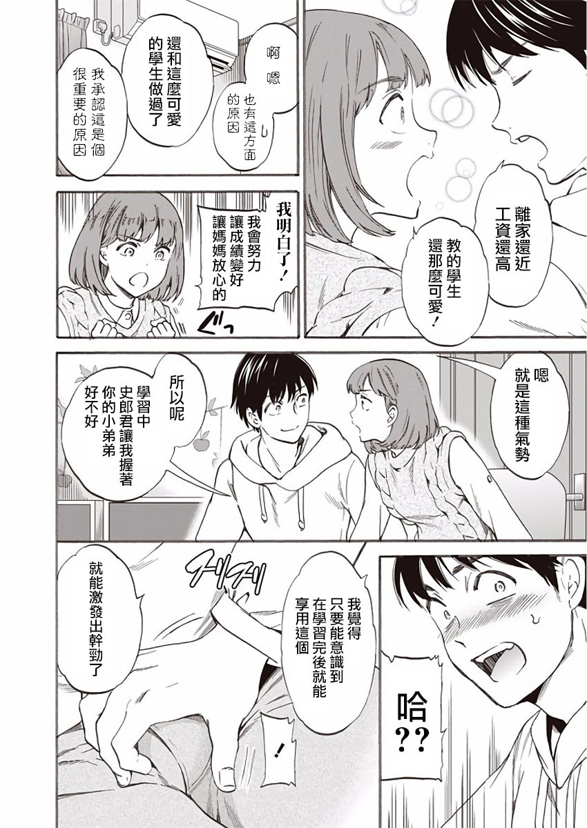 Kateikyoshi page 7 full