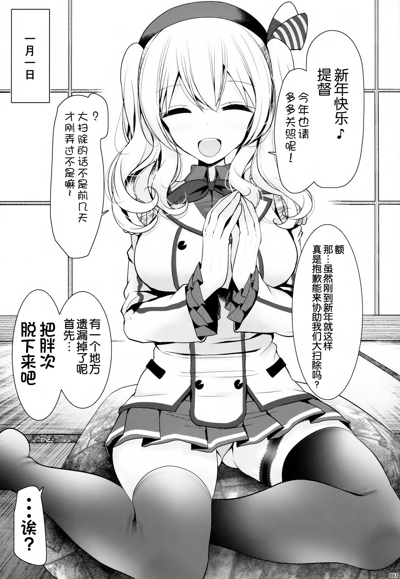 Kashima no Oshiri de Oshougatsu o Sugosu Hon page 3 full