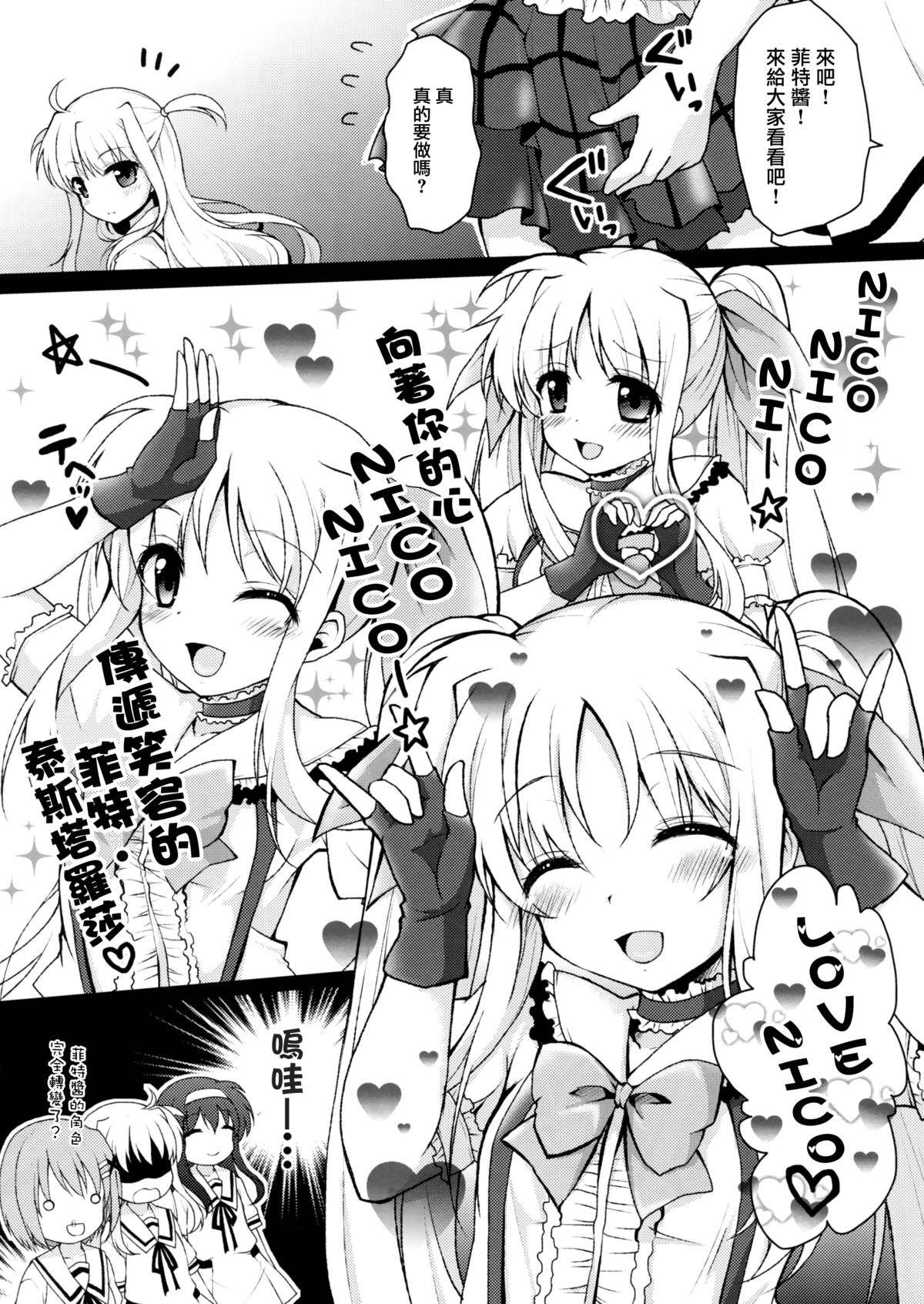 School Idol Fate-chan! page 6 full