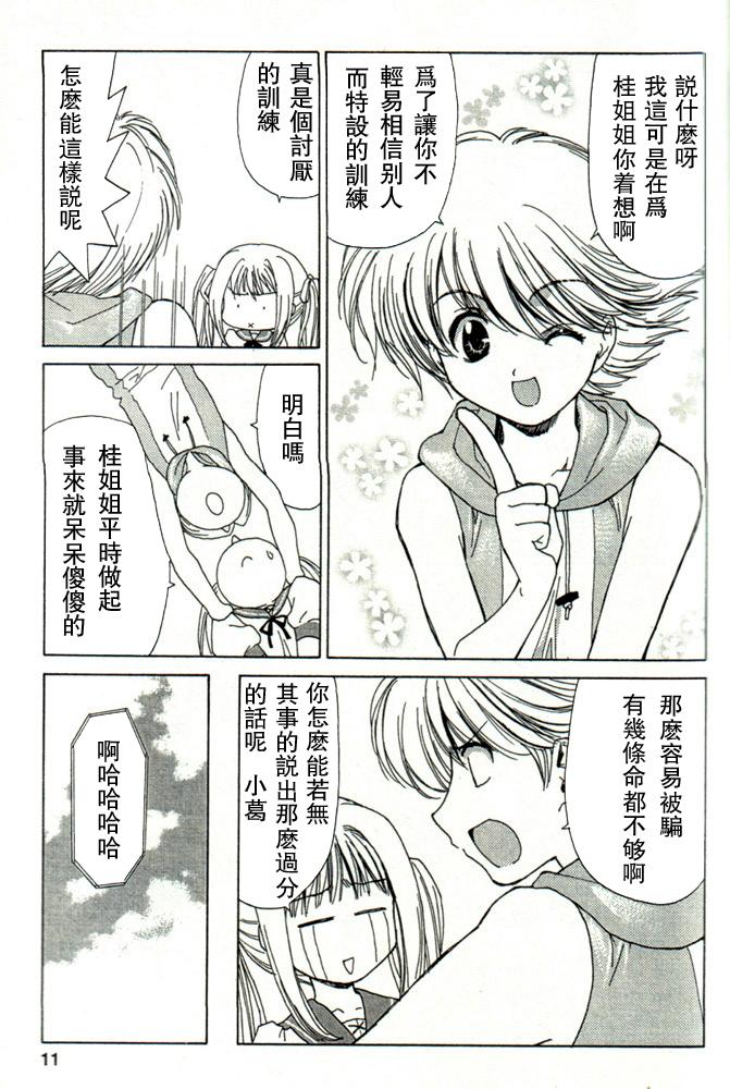 温柔的欺骗 page 10 full