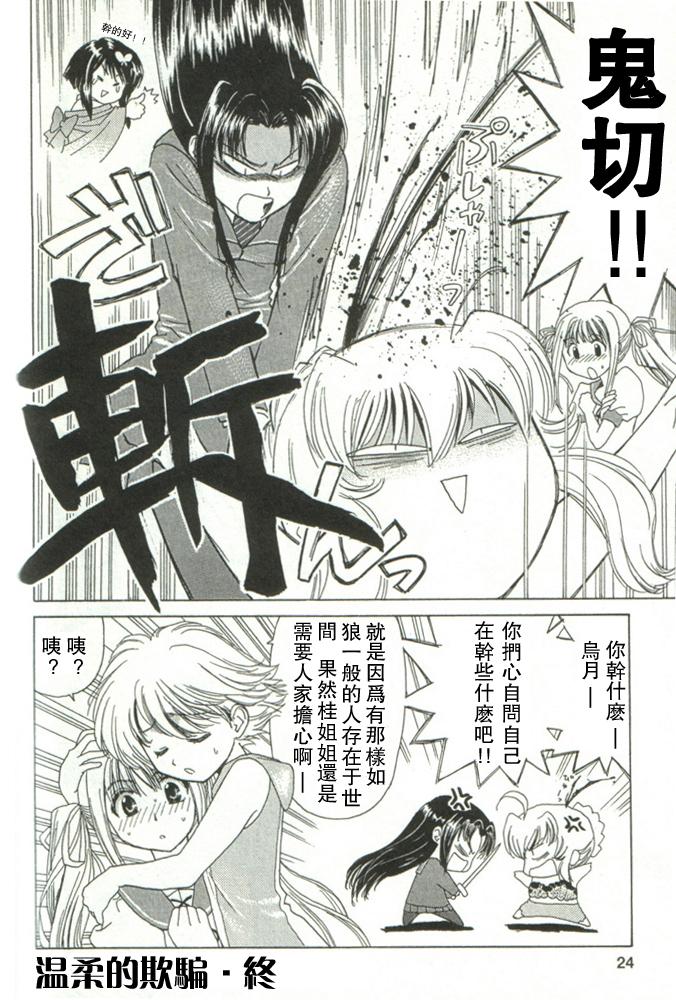 温柔的欺骗 page 8 full