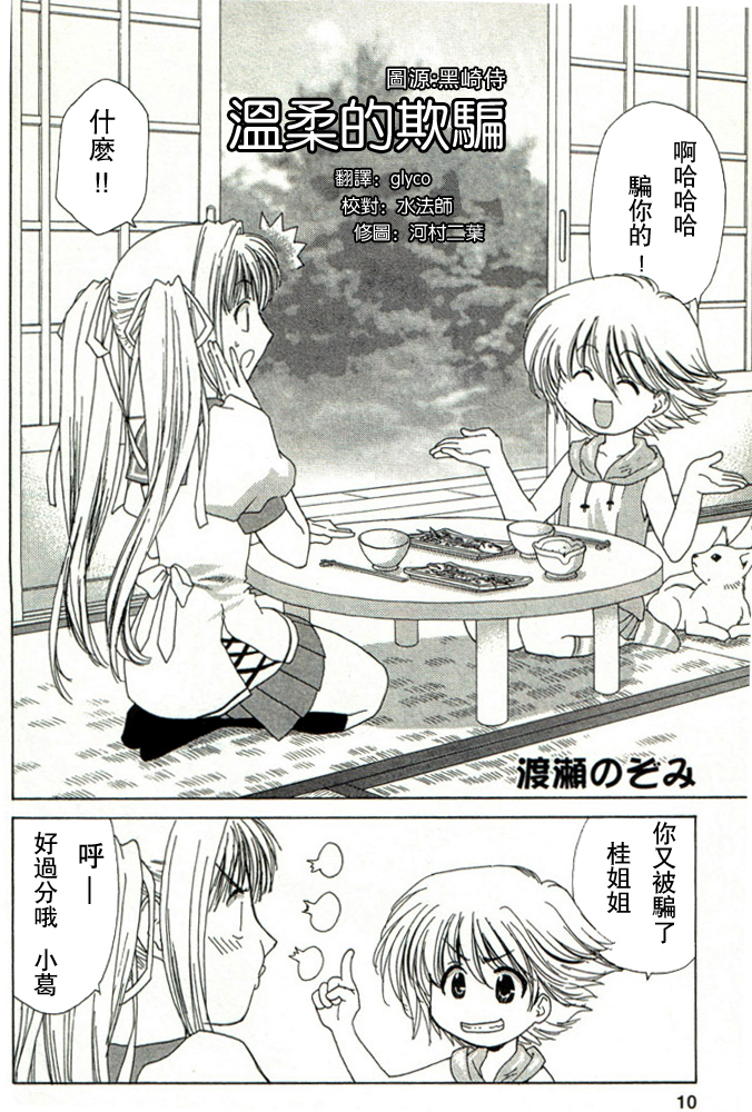 温柔的欺骗 page 9 full