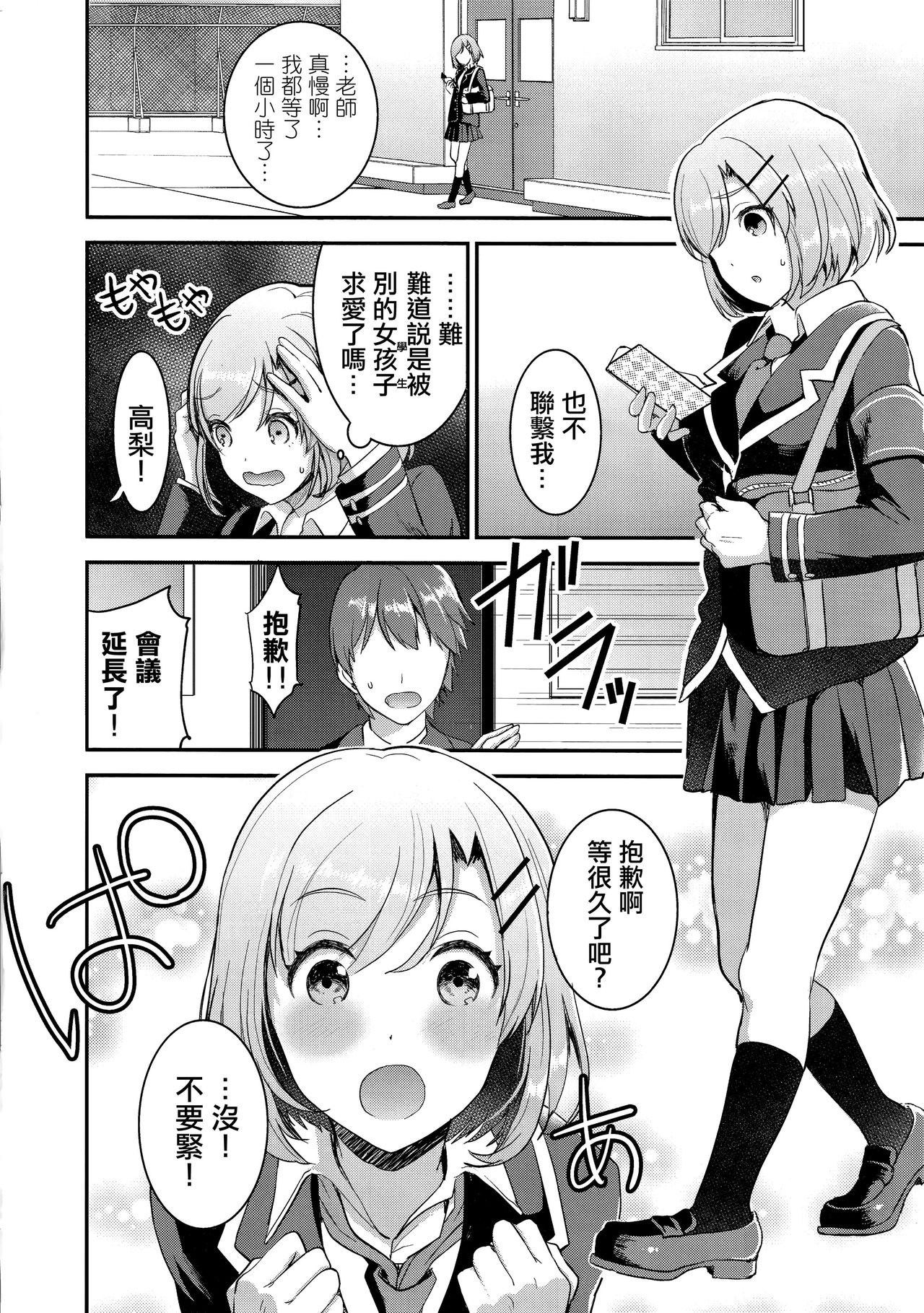 Ketsuekigatabetsu Ecchi no Setsumeisho A-gata page 4 full