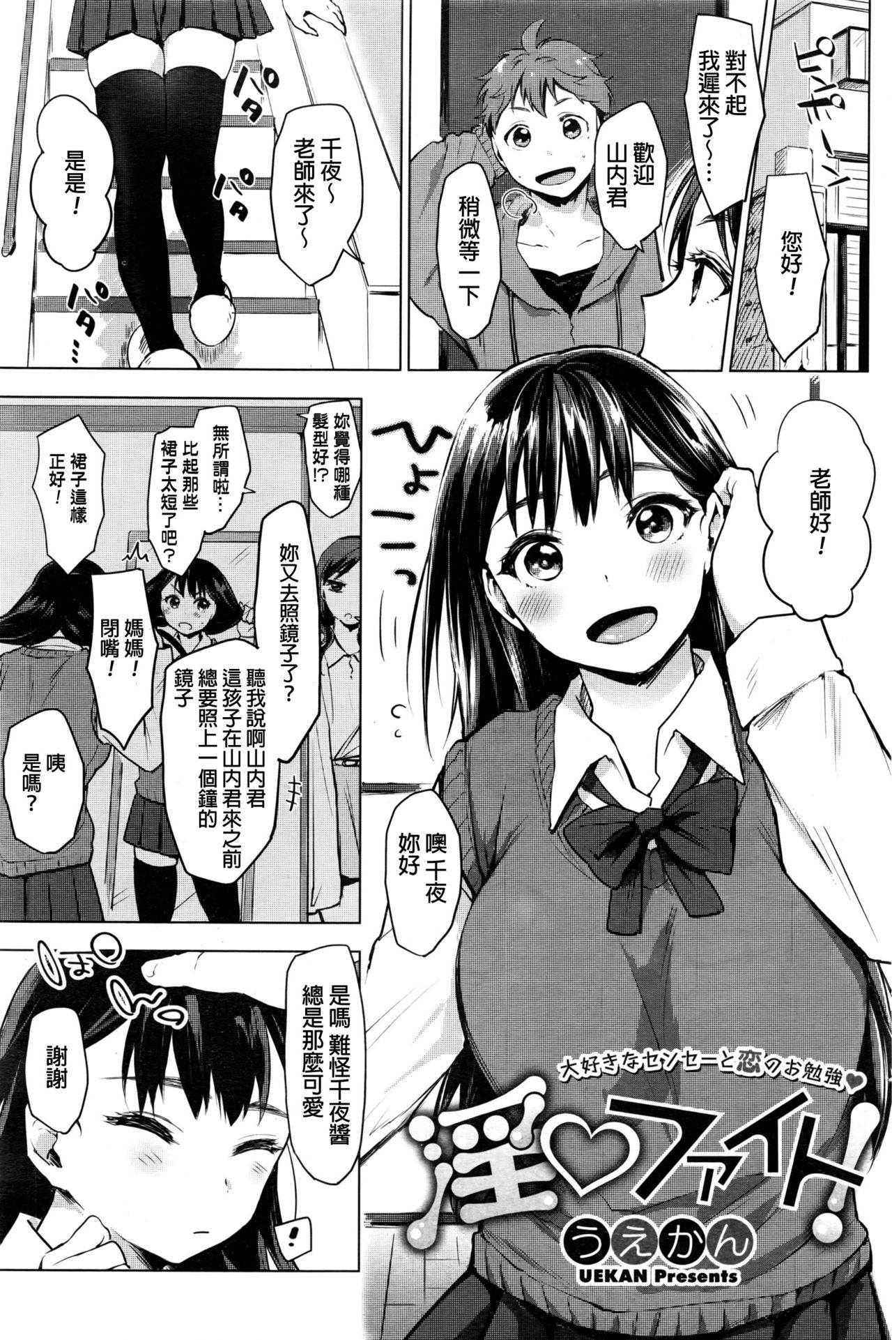 In♥Fight! page 1 full