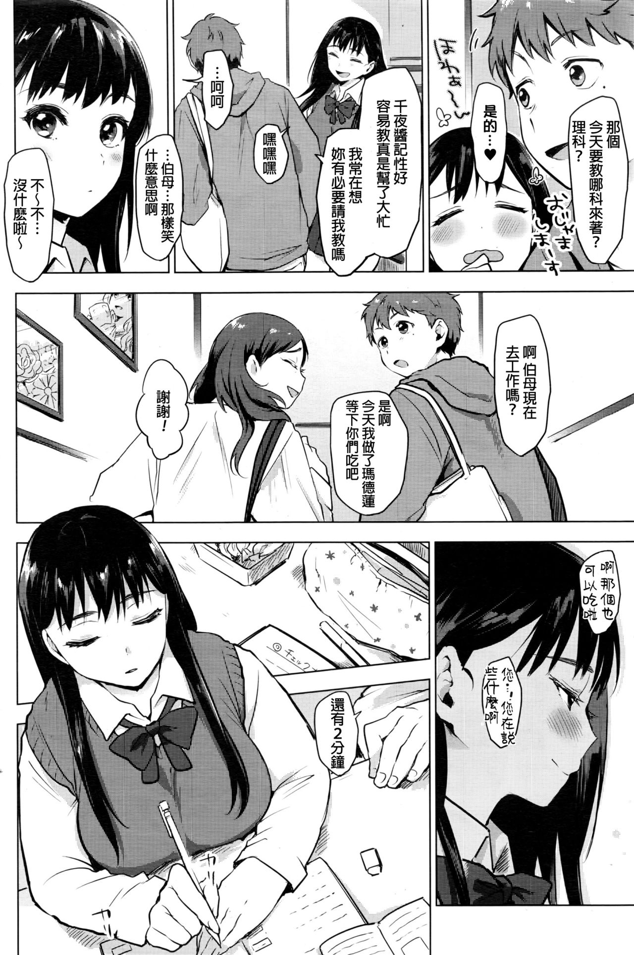 In♥Fight! page 2 full