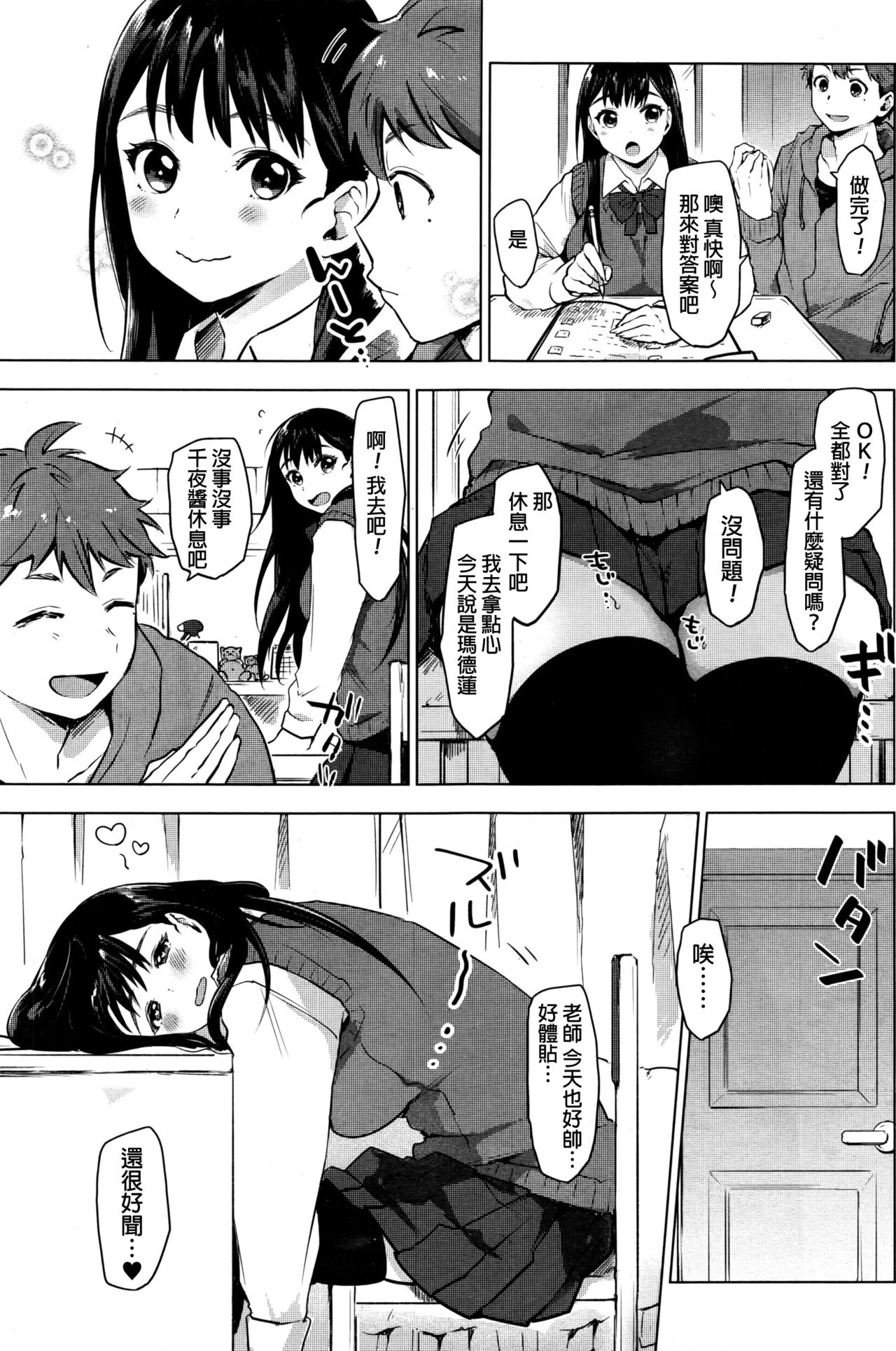 In♥Fight! page 3 full