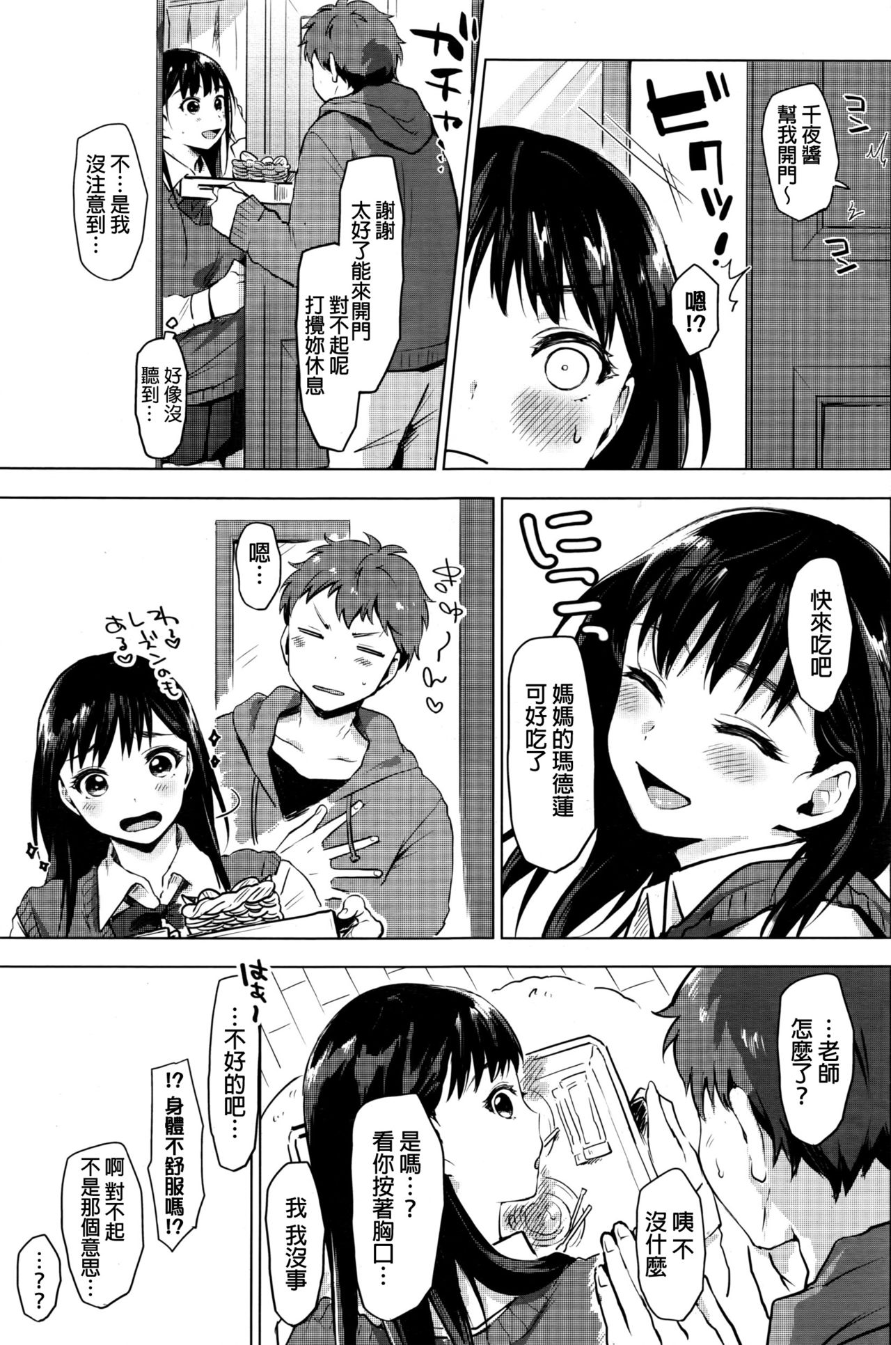 In♥Fight! page 5 full