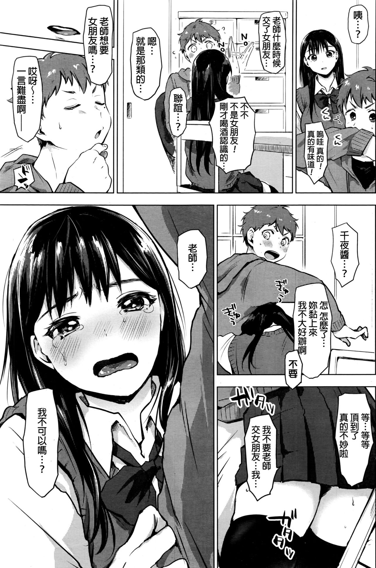 In♥Fight! page 7 full