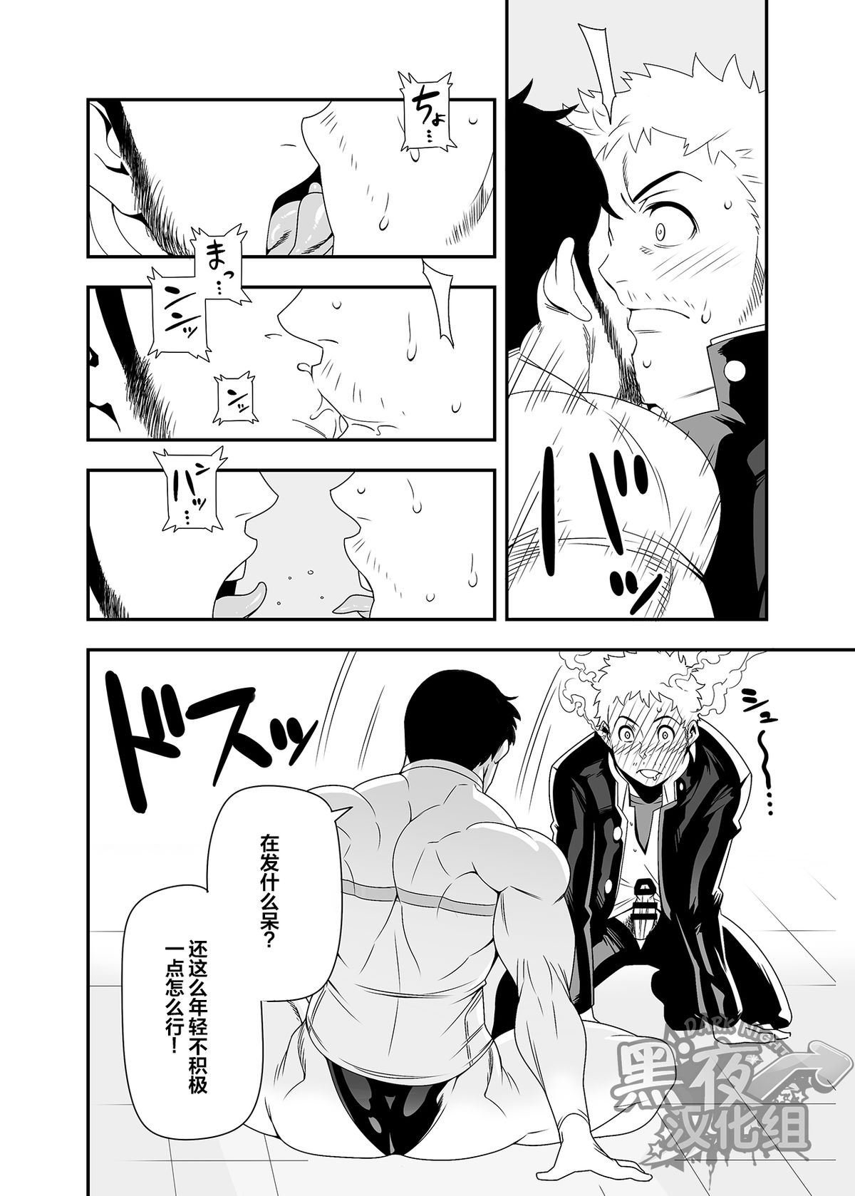 Yoru no Ana ni wa Ki o Tsukero! | 暗夜惊〇 page 10 full