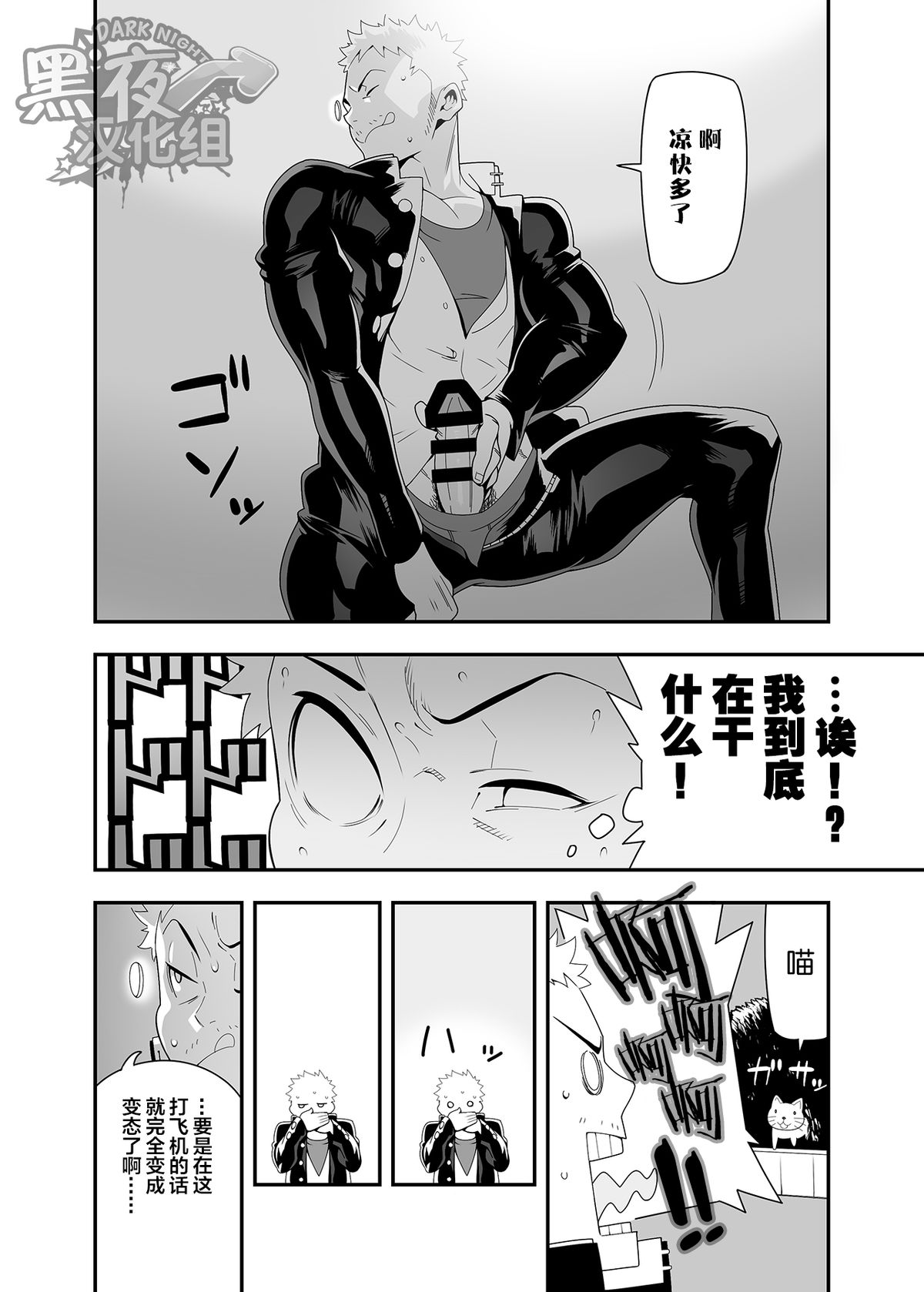 Yoru no Ana ni wa Ki o Tsukero! | 暗夜惊〇 page 6 full