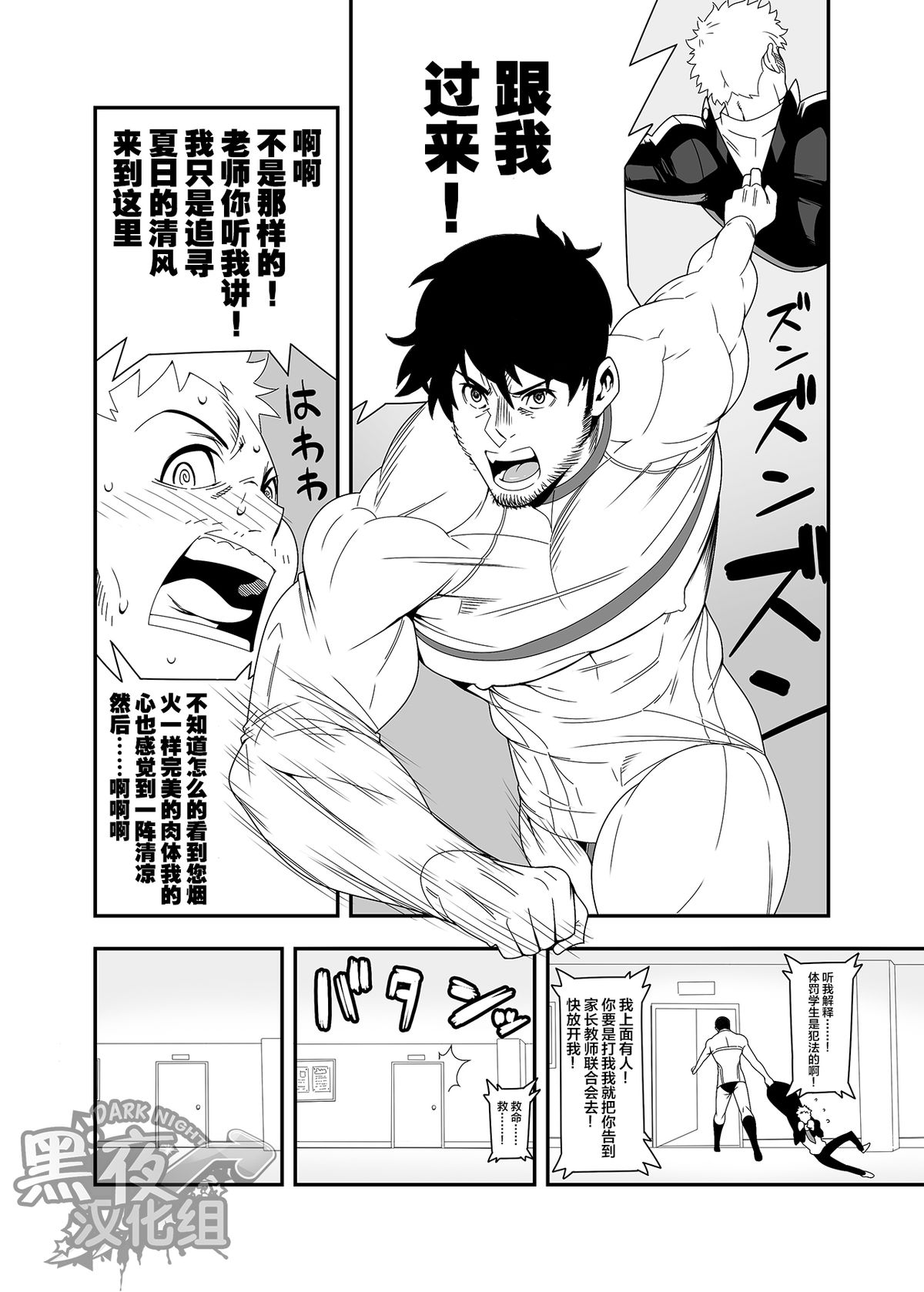 Yoru no Ana ni wa Ki o Tsukero! | 暗夜惊〇 page 8 full