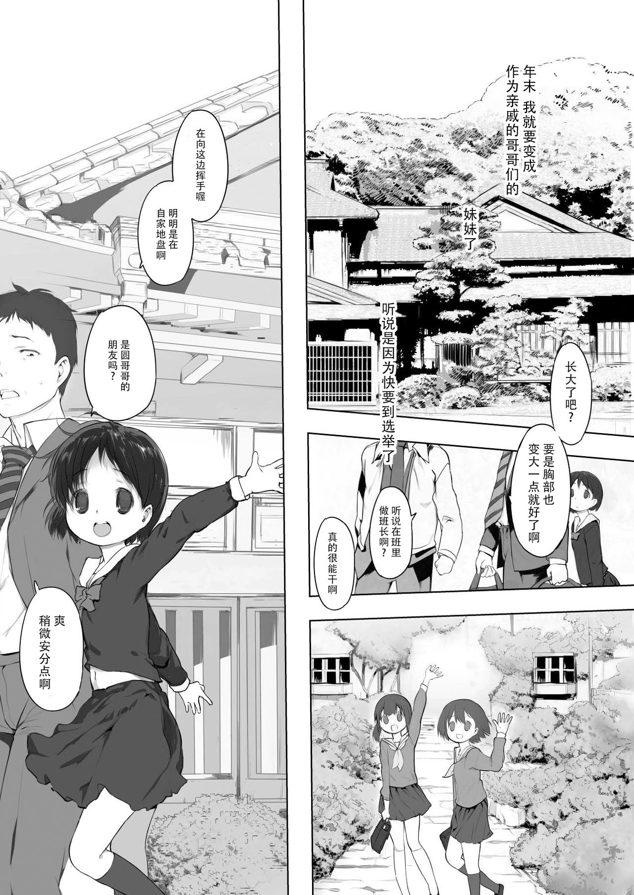 milk shake 2 page 6 full