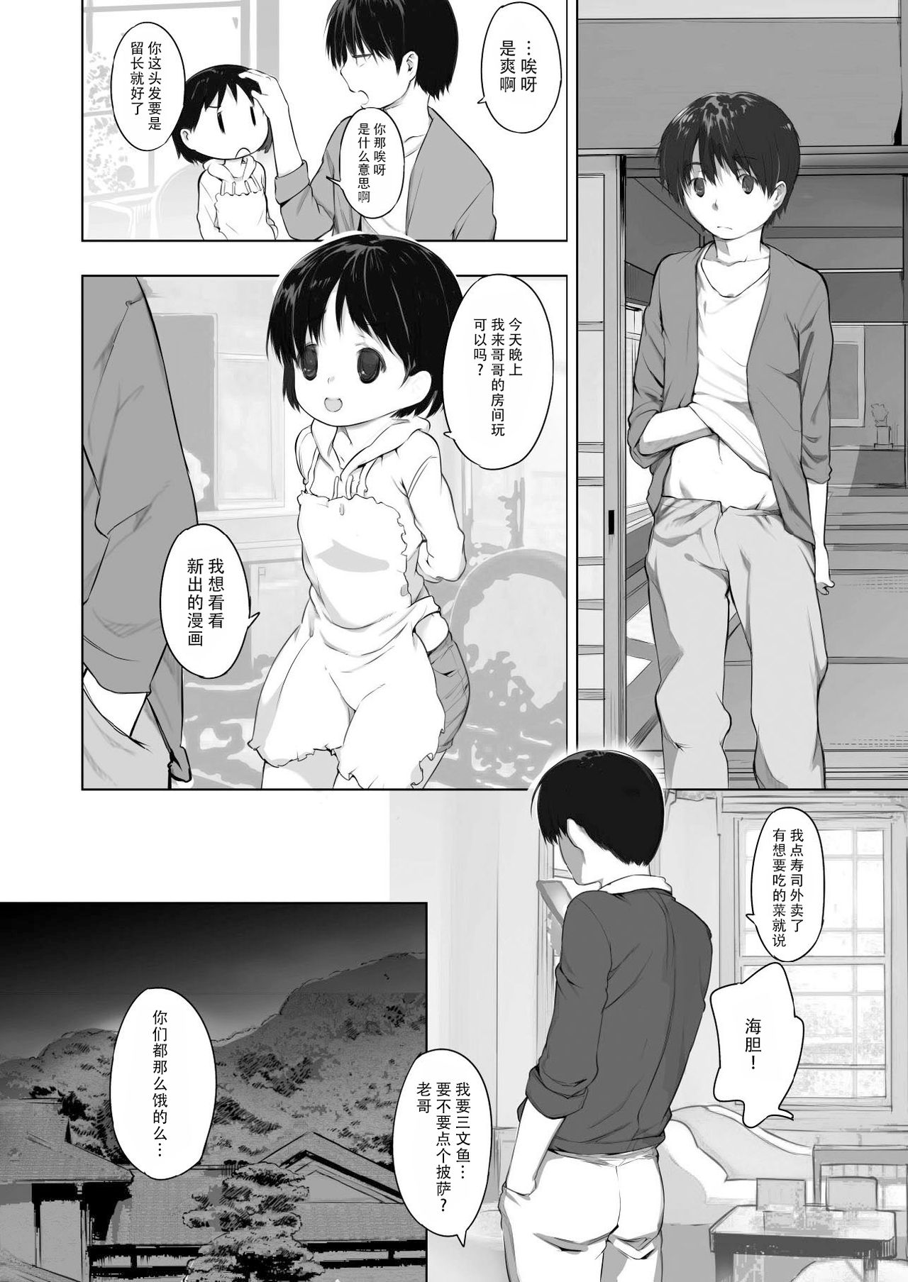 milk shake 2 page 9 full