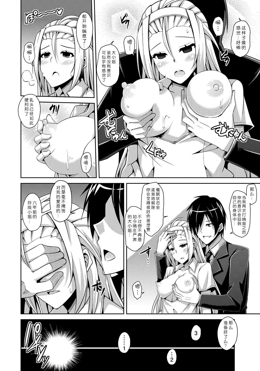 Ojou-sama o Saiminjutsu de Erodere ni? page 10 full