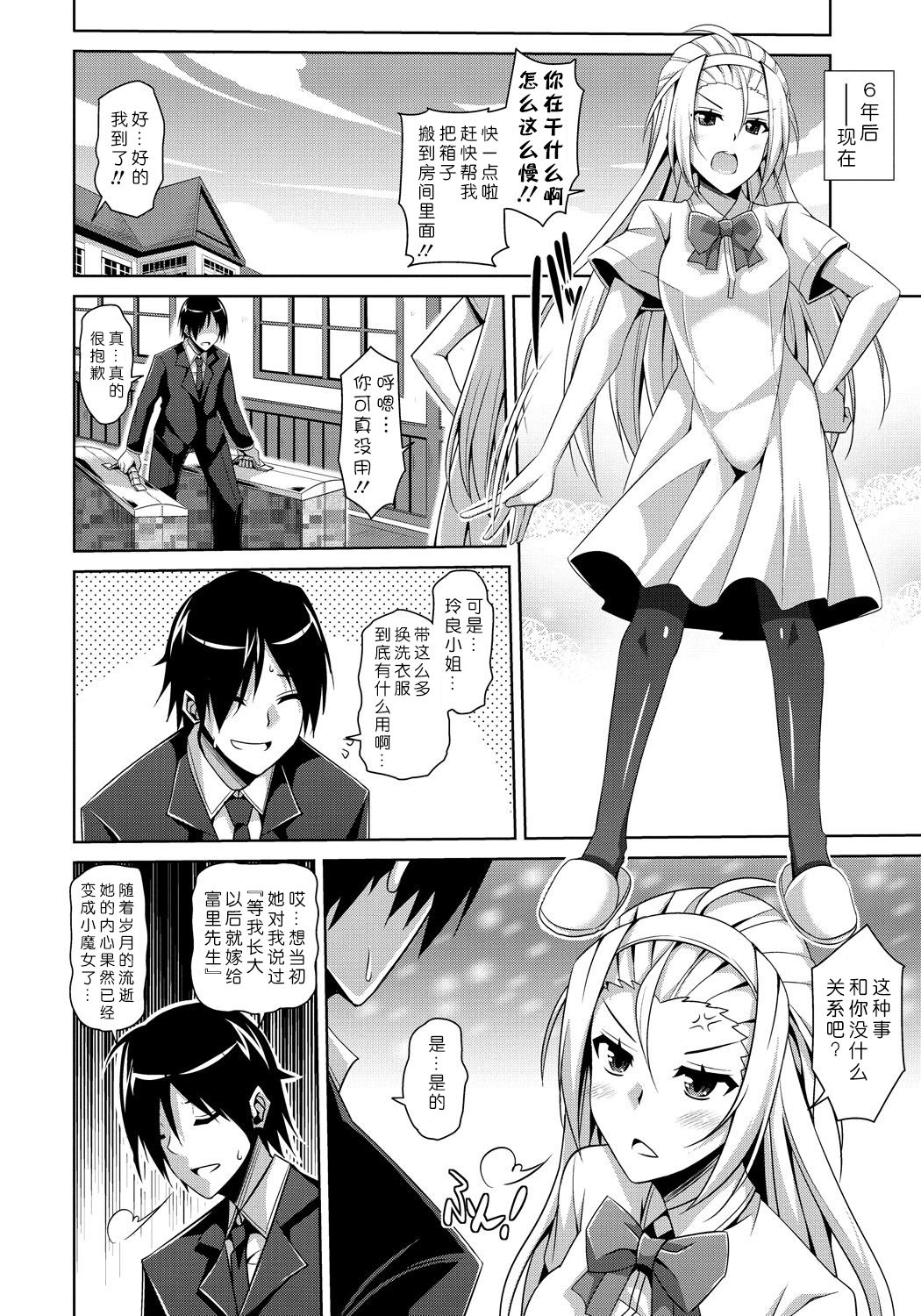 Ojou-sama o Saiminjutsu de Erodere ni? page 2 full