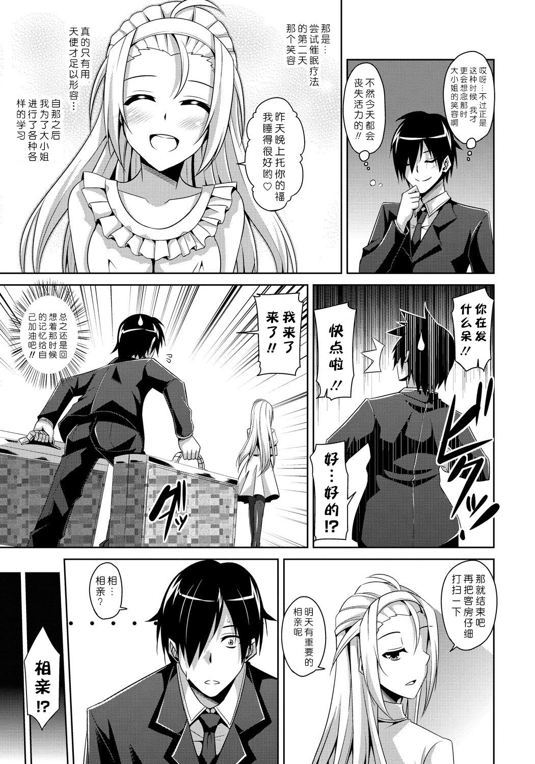Ojou-sama o Saiminjutsu de Erodere ni? page 3 full
