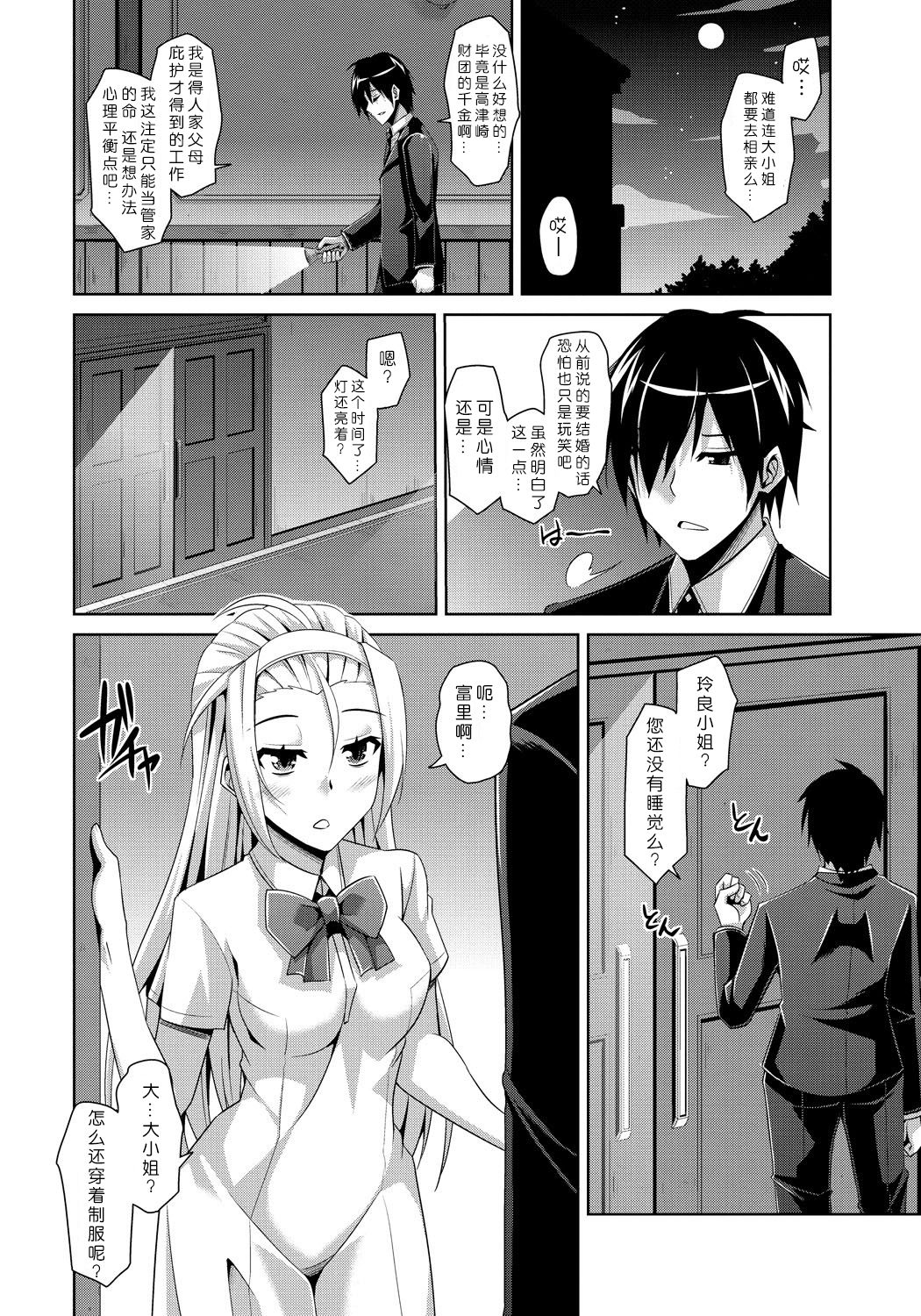Ojou-sama o Saiminjutsu de Erodere ni? page 4 full